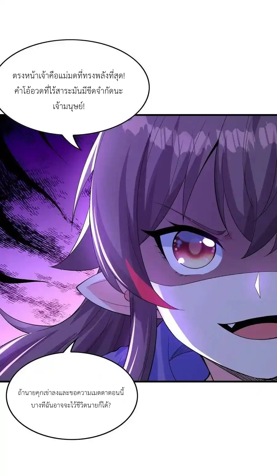 My Harem Is Entirely Female Demon Villains ตอนที่ 122 หน้า 44