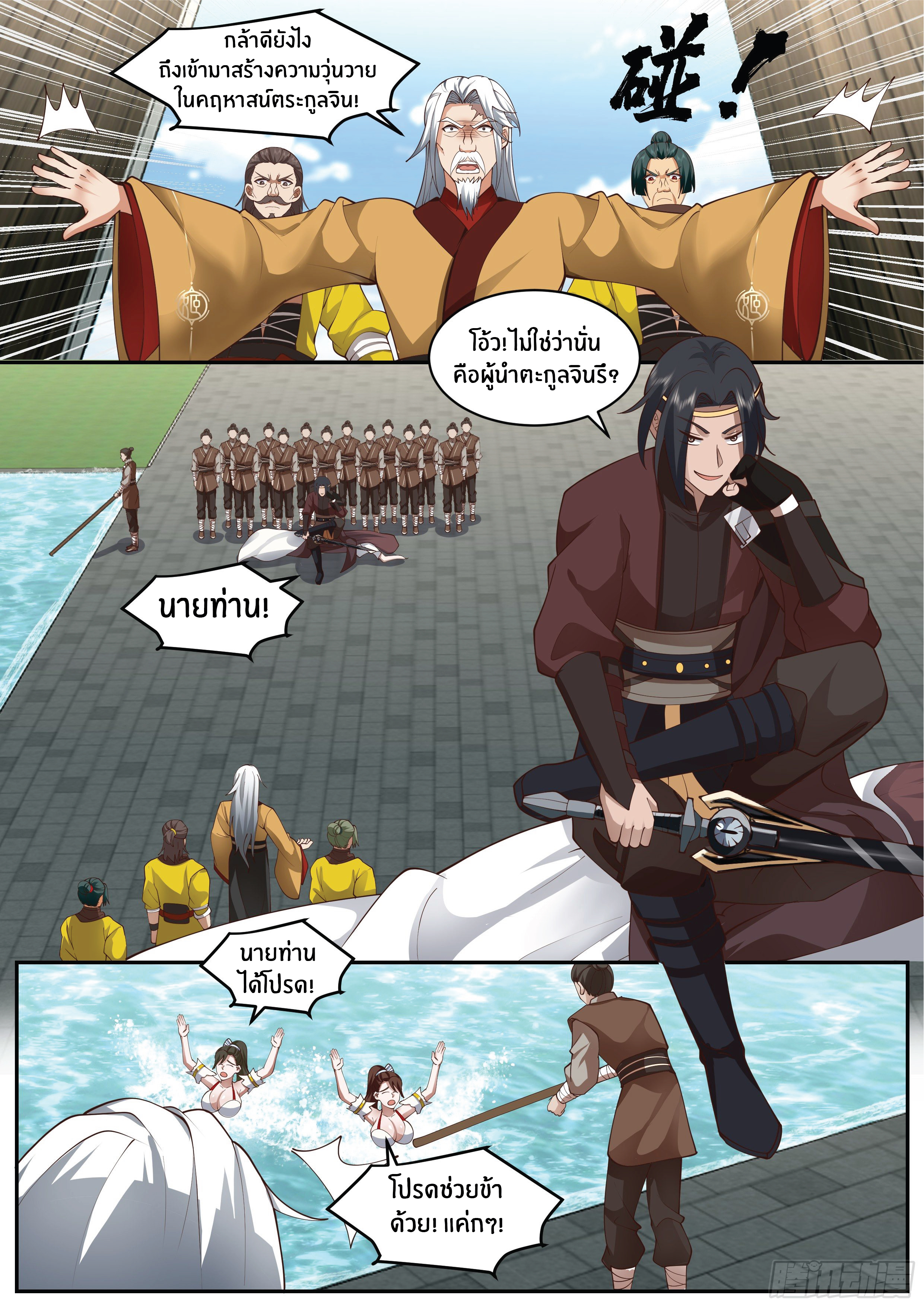 ดาบที่แกร่งขึ้นจากการฆ่า ตอนที่ 16 หน้า 10