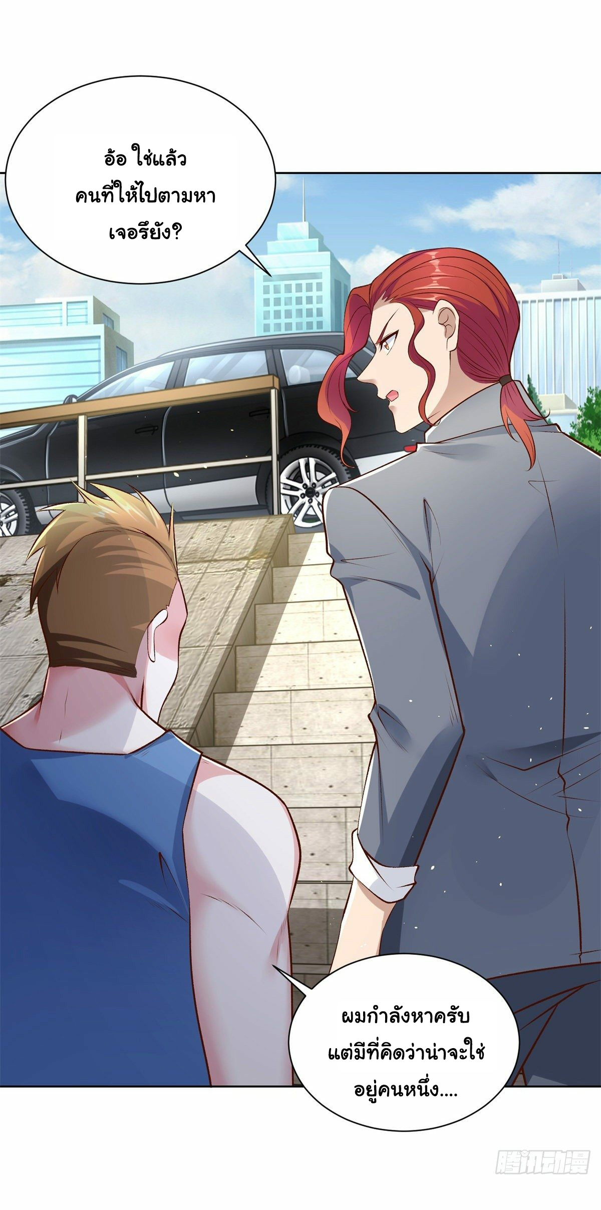 Arch villain วายร้ายระดับเทพ ตอนที่ 8 หน้า 41