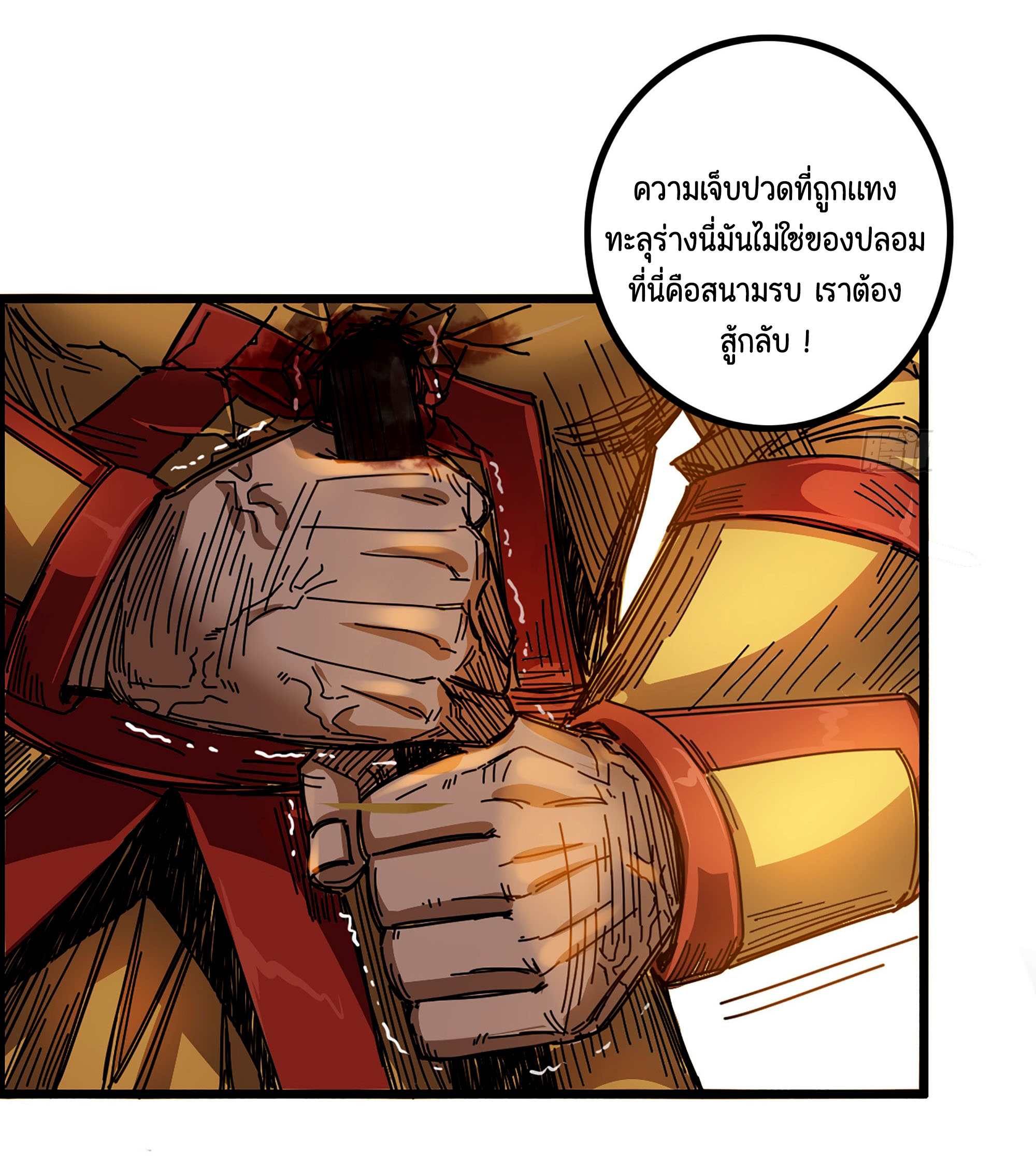 หนึ่งมือข้าบัญชาเกมพลิกจักรวาล (I Dominate the Game) ตอนที่ 4 หน้า 8