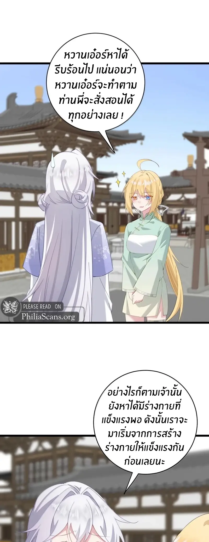 Crash into the body of the emperor's daughter ตอนที่ 64 หน้า 6