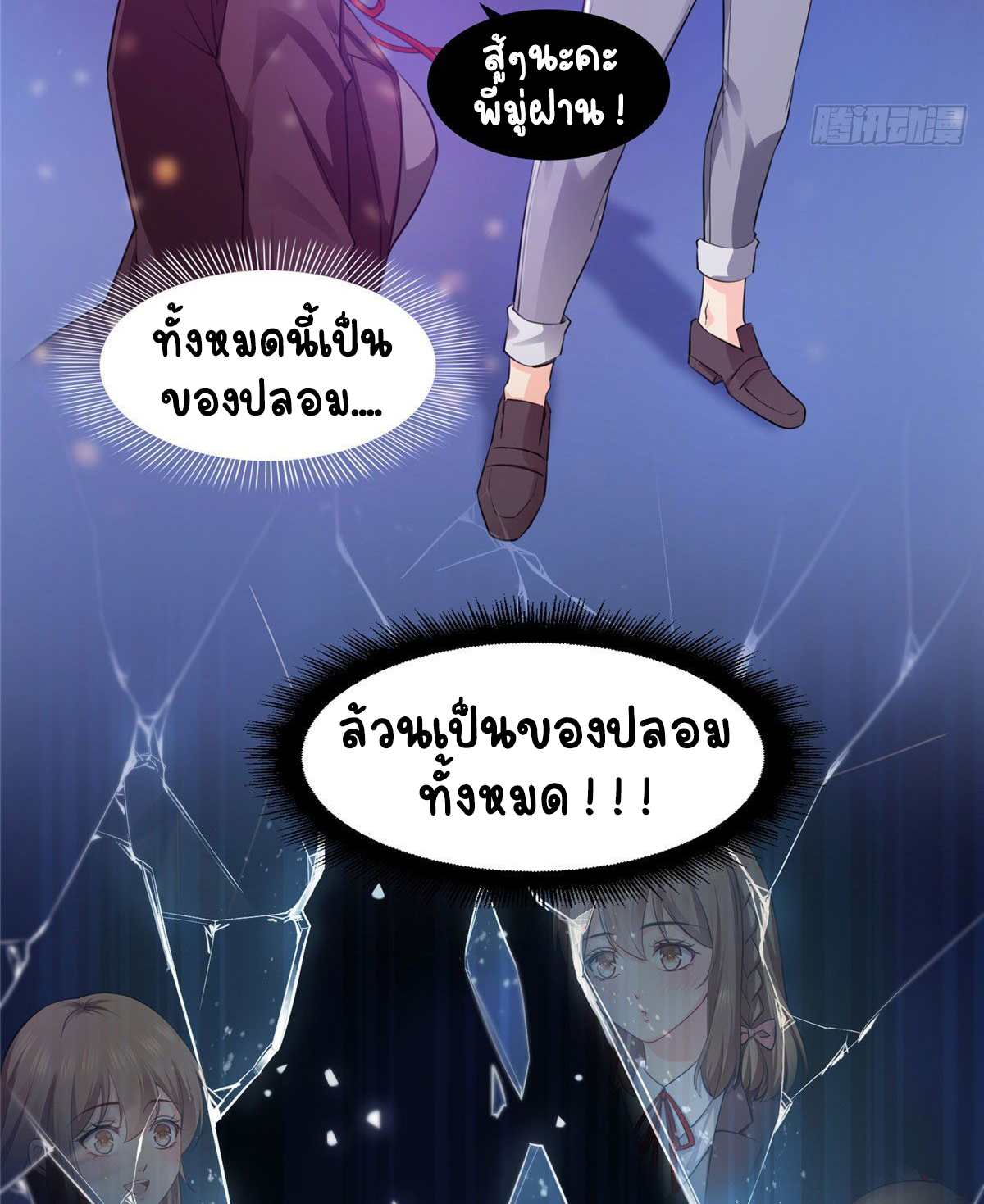 (ชนจีน)Perfect Secret Love The Bad New Wife Is a Little Sweet ตอนที่ 149 หน้า 16