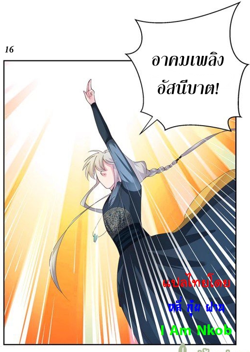 Above All Gods เทพยุทธเหนือเทวะ ตอนที่ 36 หน้า 17