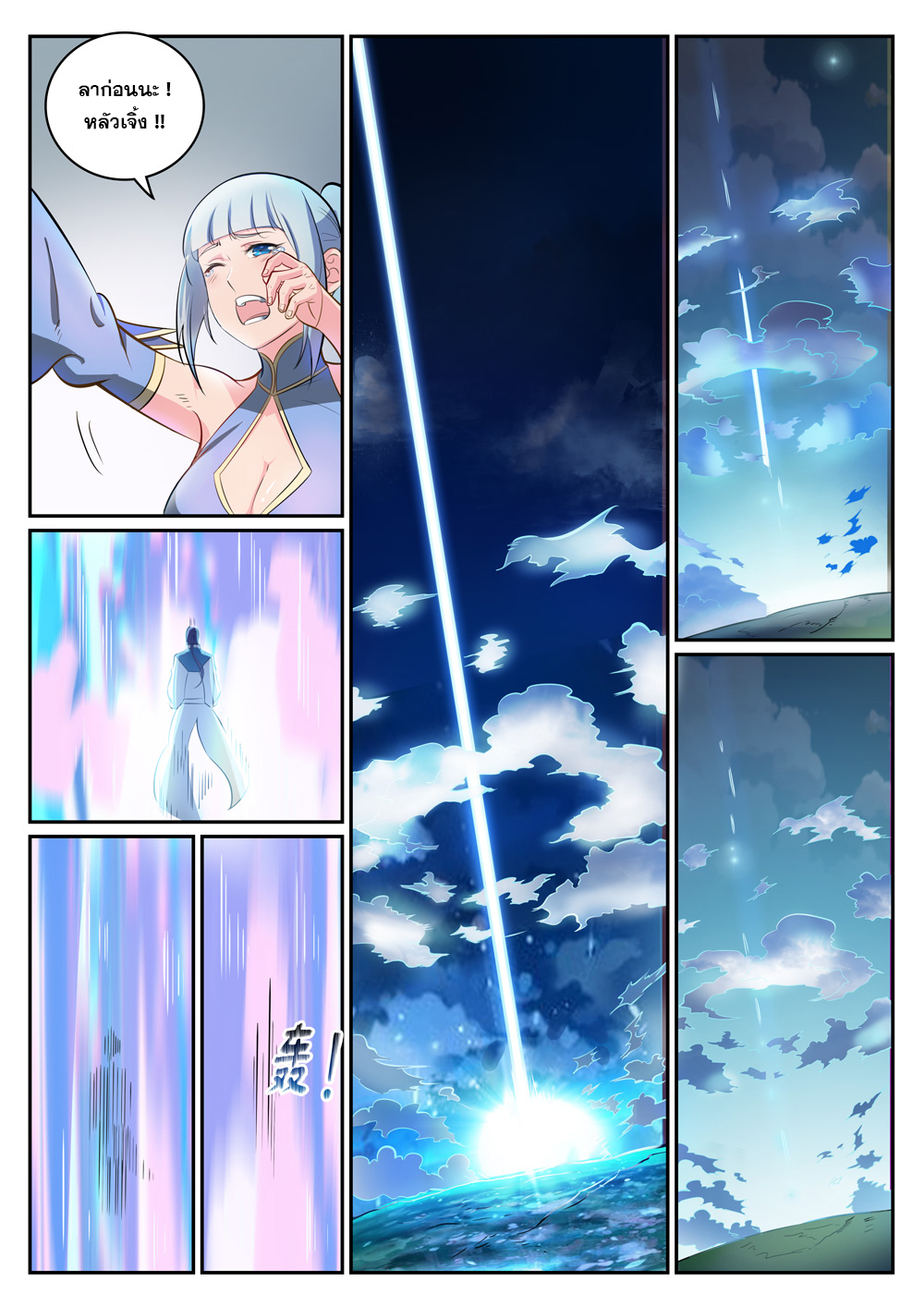 Apotheosis – การยกระดับสู่สถานะของพระเจ้า ตอนที่ 302 หน้า 15