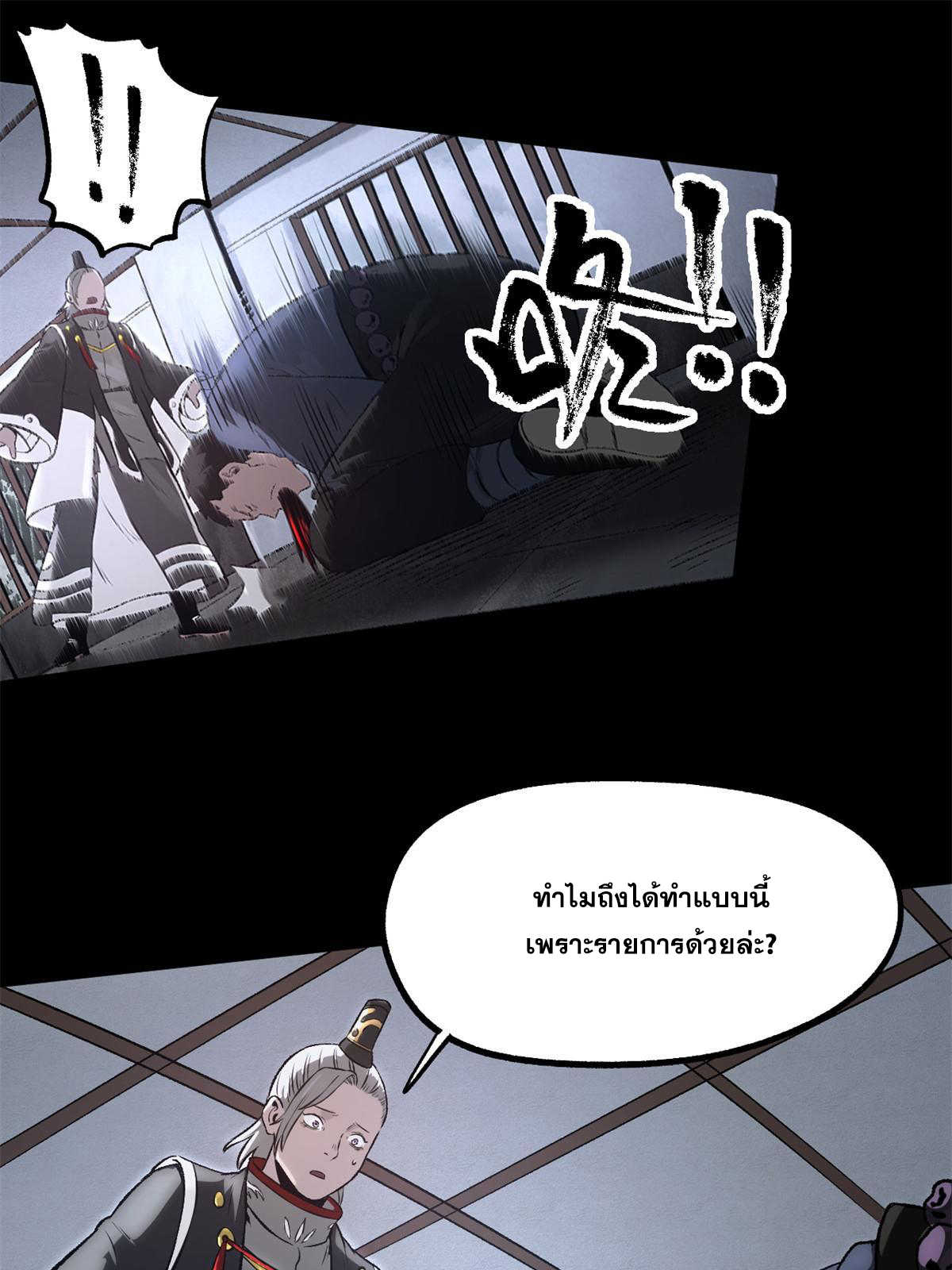 สายลับคนแรกในประวัติศาสตร์ ตอนที่ 27 หน้า 48