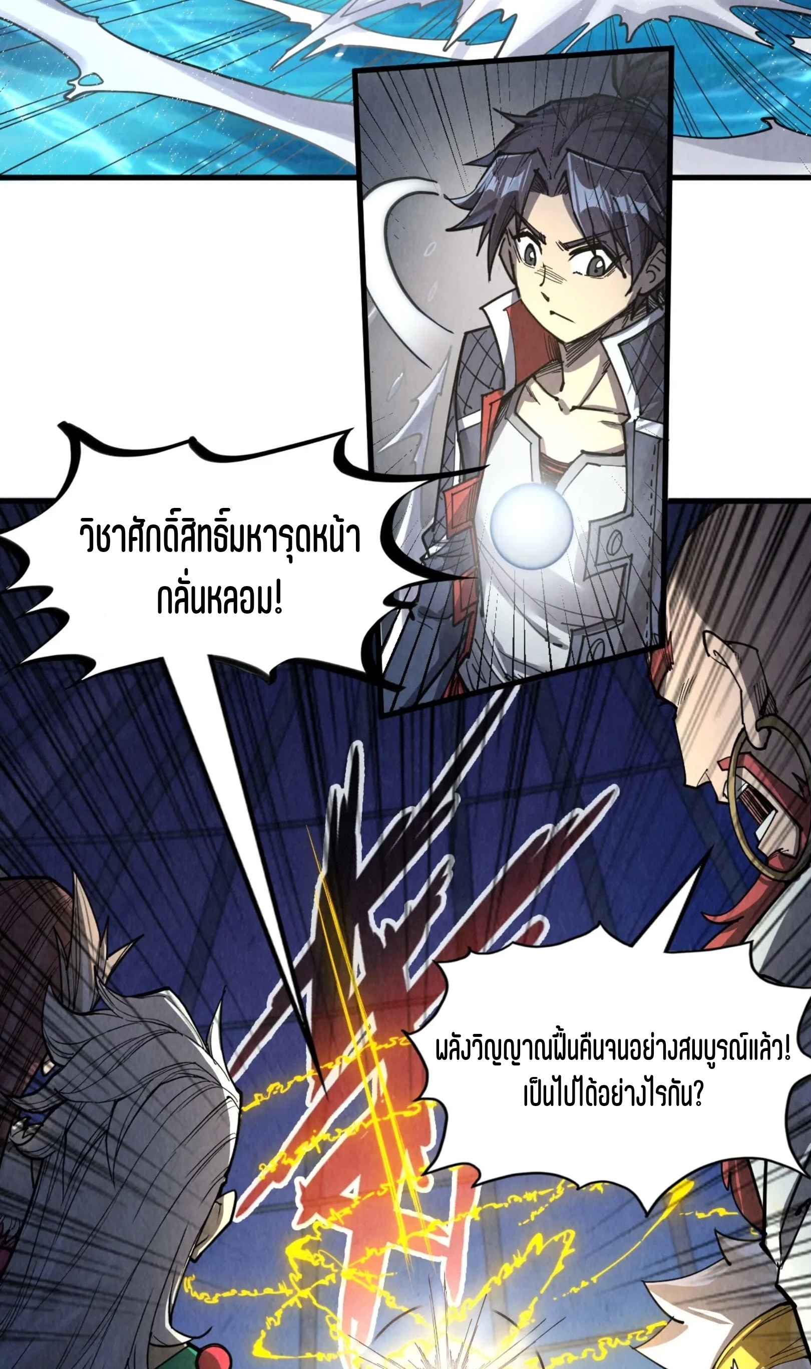 มหาเทพนิรันดร์กาล ตอนที่ 141 หน้า 27