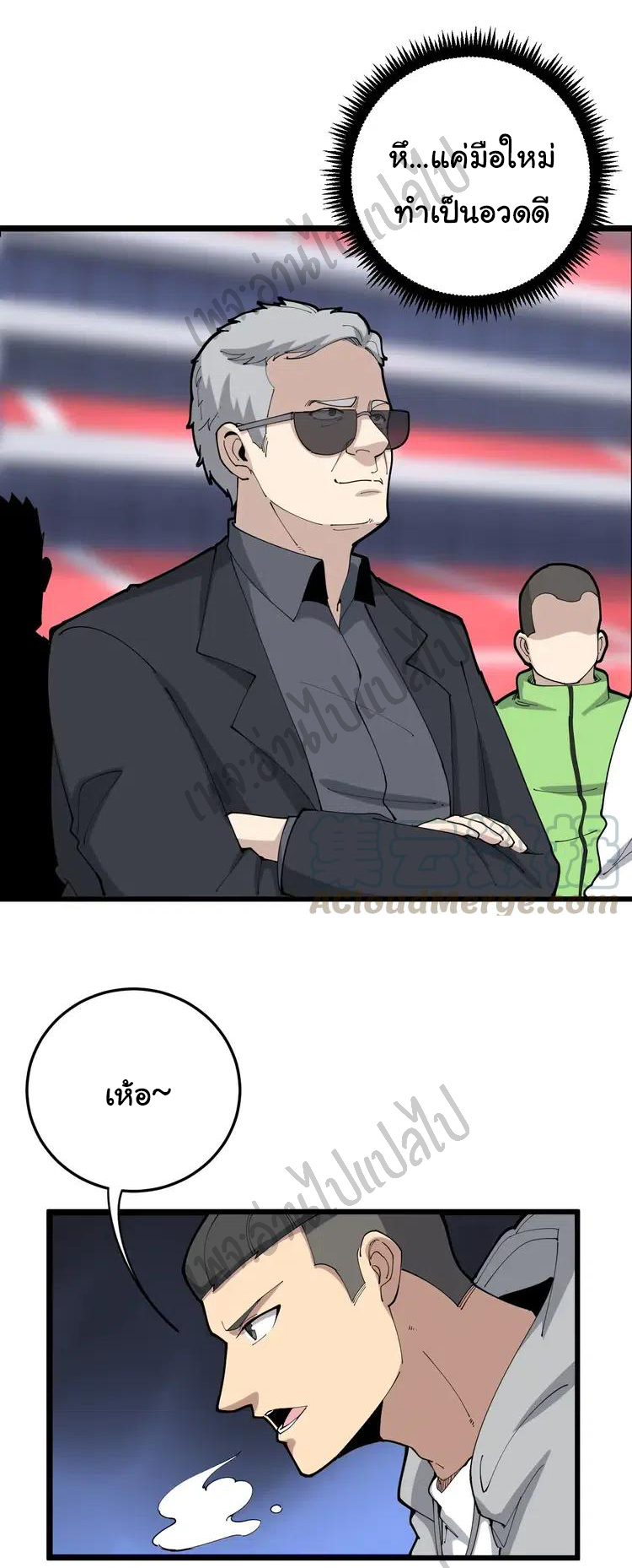 Bad Hand Witch Doctor สุดยอดพ่อมดหมอผี ตอนที่ 103 หน้า 37