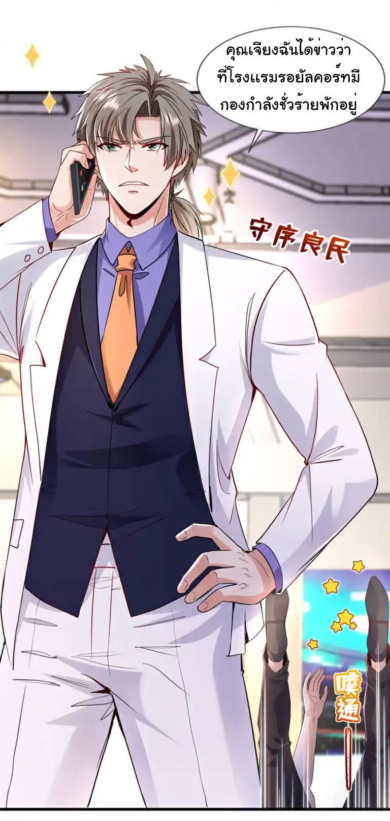 Chu Chen, the trash son-in-law ตอนที่ 127 หน้า 2