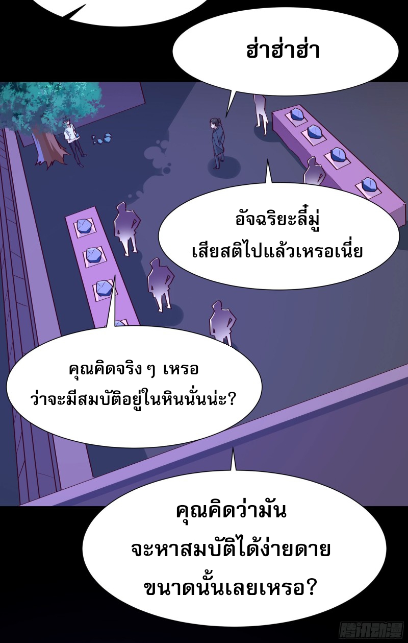 Rebirth City Deity - การเกิดใหม่ของเทพเซียนแห่งนคร ตอนที่ 27 หน้า 32