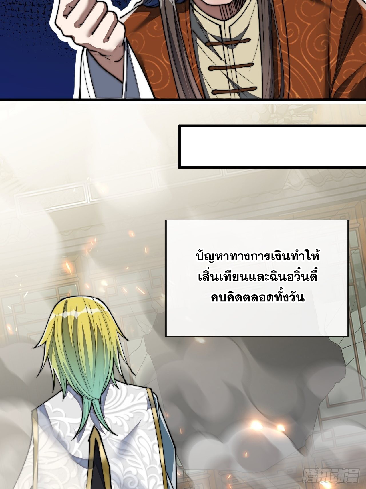 บุรุษที่มีโชค คงไม่ใช่ข้าแล้วแหละ ตอนที่ 63 หน้า 41
