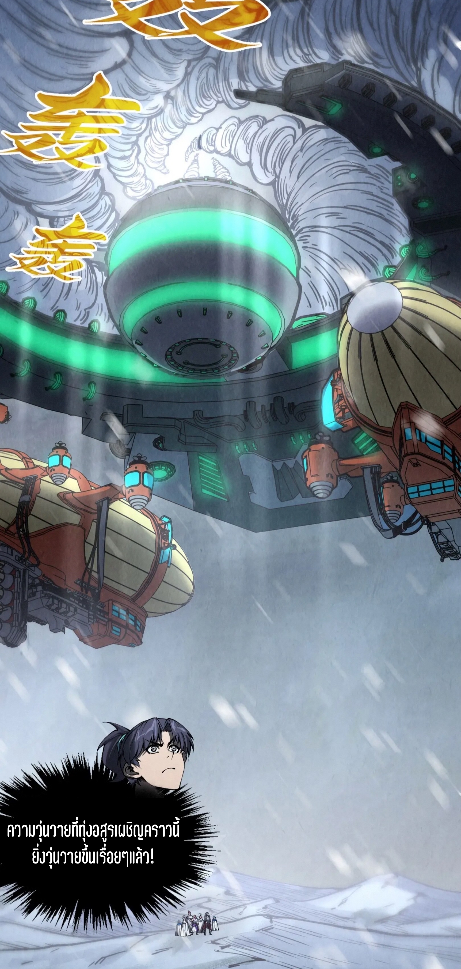 มหาเทพนิรันดร์กาล ตอนที่ 241 หน้า 56