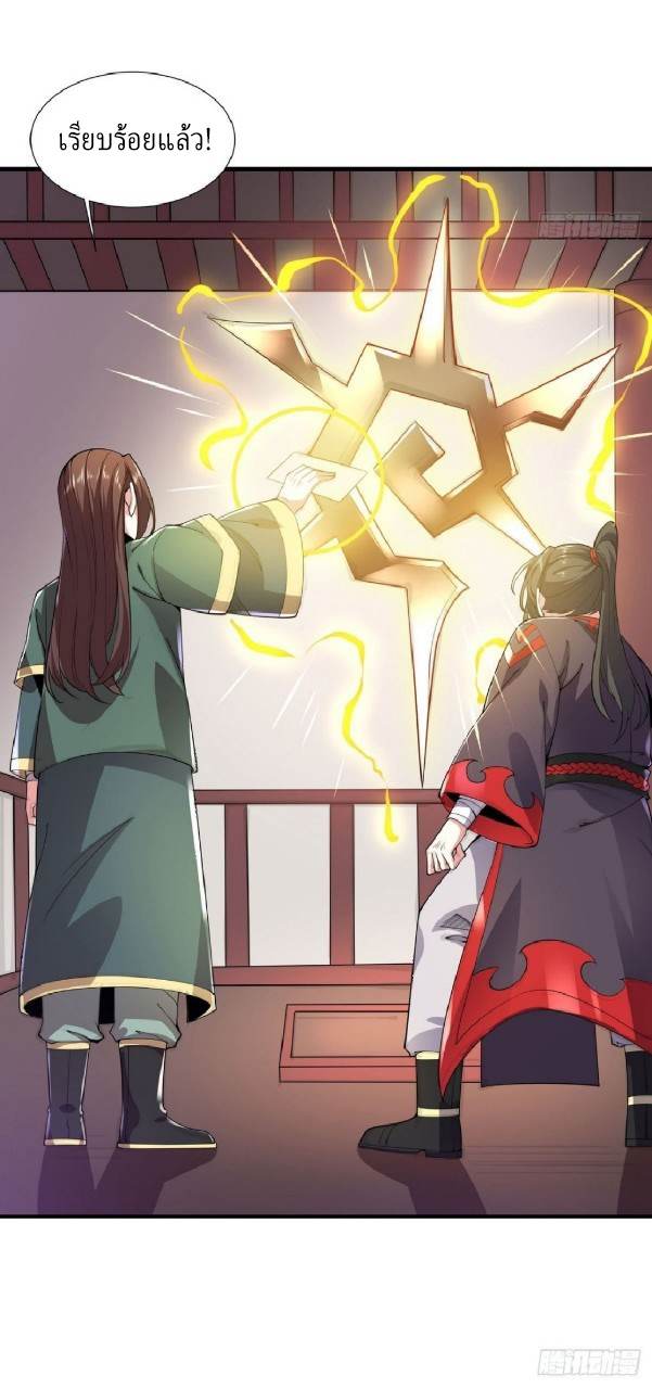 ฮาเร็มพระเอกเทพค้อนสายฟ้า ตอนที่ 35 หน้า 18