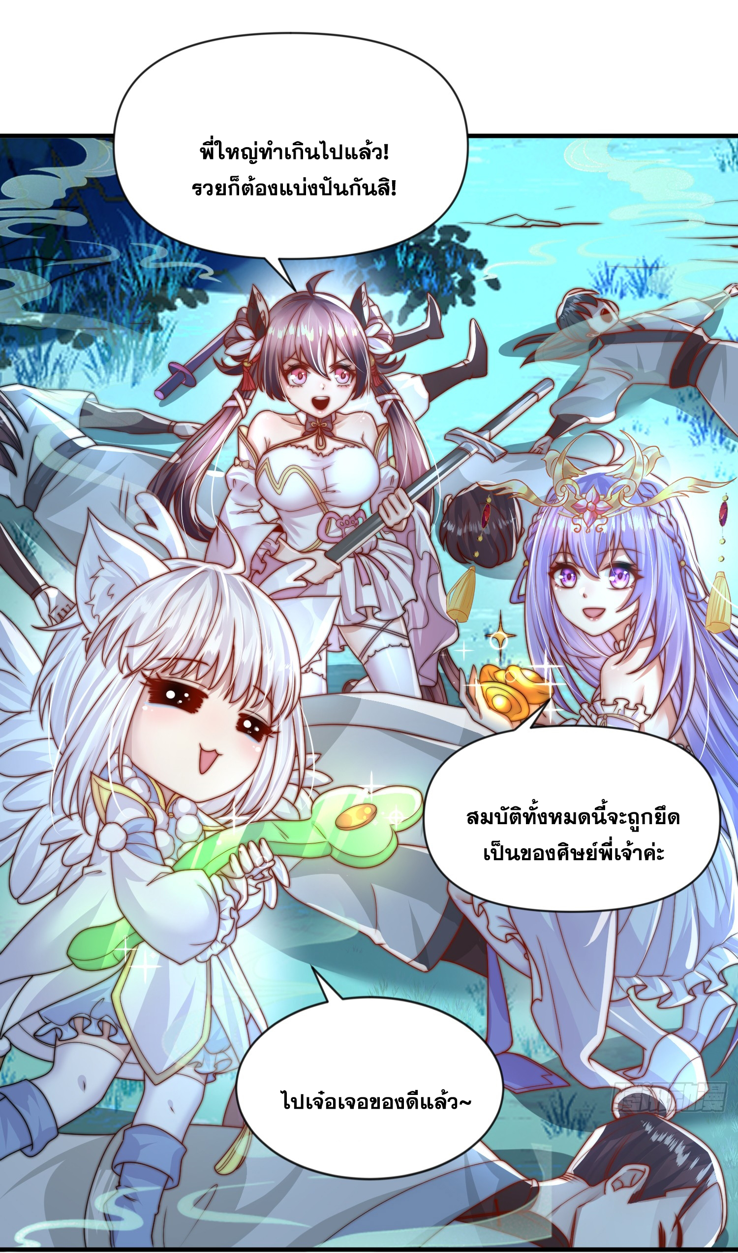 พิชิตใจท่านอาจารย์หญิงผู้งดงาม (ทันจีน) ตอนที่ 18 หน้า 31