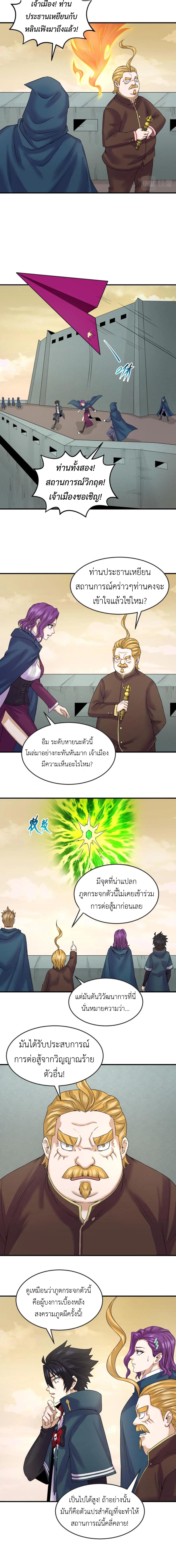 Era of the Haunted - ยุคสมัยแห่งภูตผี ตอนที่ 36 หน้า 2