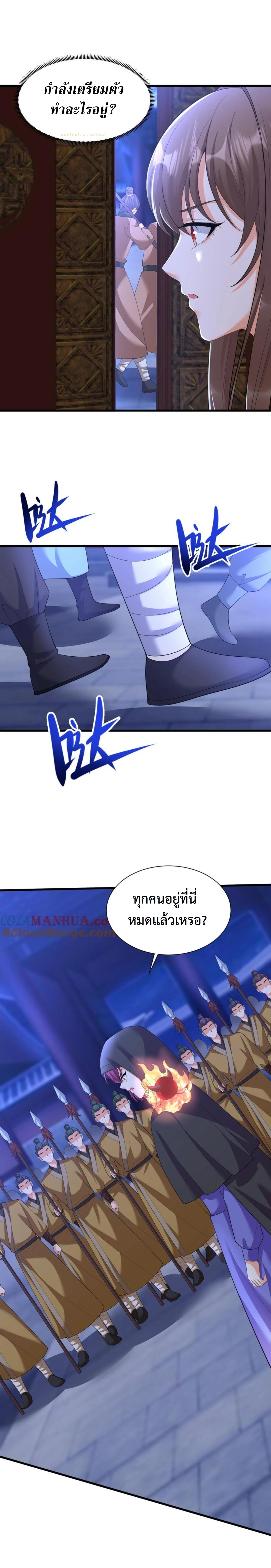 ปีศาจที่ไร้เทียมทานในโลก ตอนที่ 357 หน้า 9