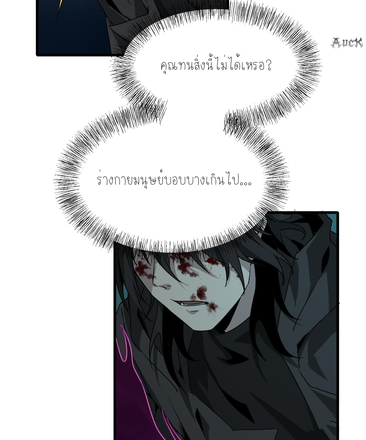 ฉันเป็นปีศาจในดวงดาว ตอนที่ 8 หน้า 93