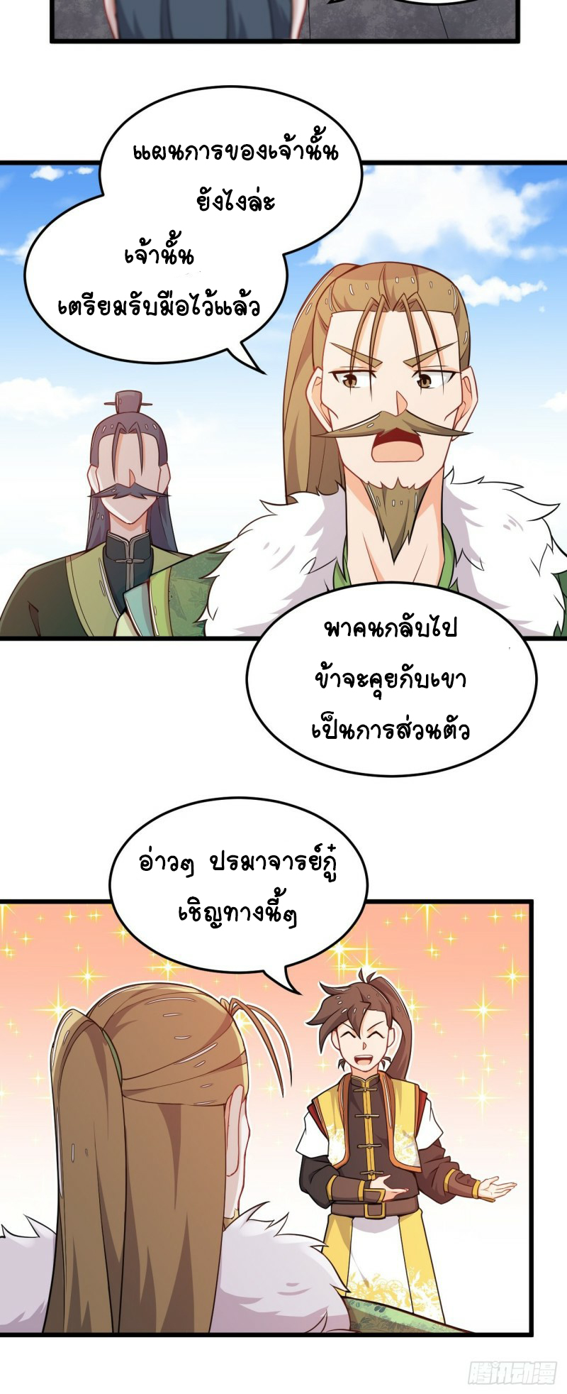 อาณาจักรสัตว์อสูรแห่งจิตวิญญาณ ตอนที่ 19 หน้า 4