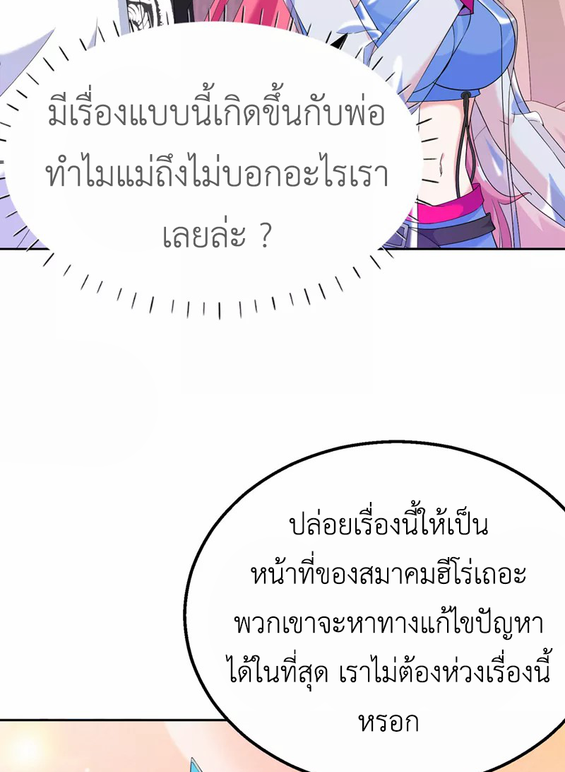 (จบ) Cultivate Immortality in The World of Superpowers (ปรมาจารย์ผู้ฝึกตนในโลกฮีโร่) ตอนที่ 25 หน้า 43