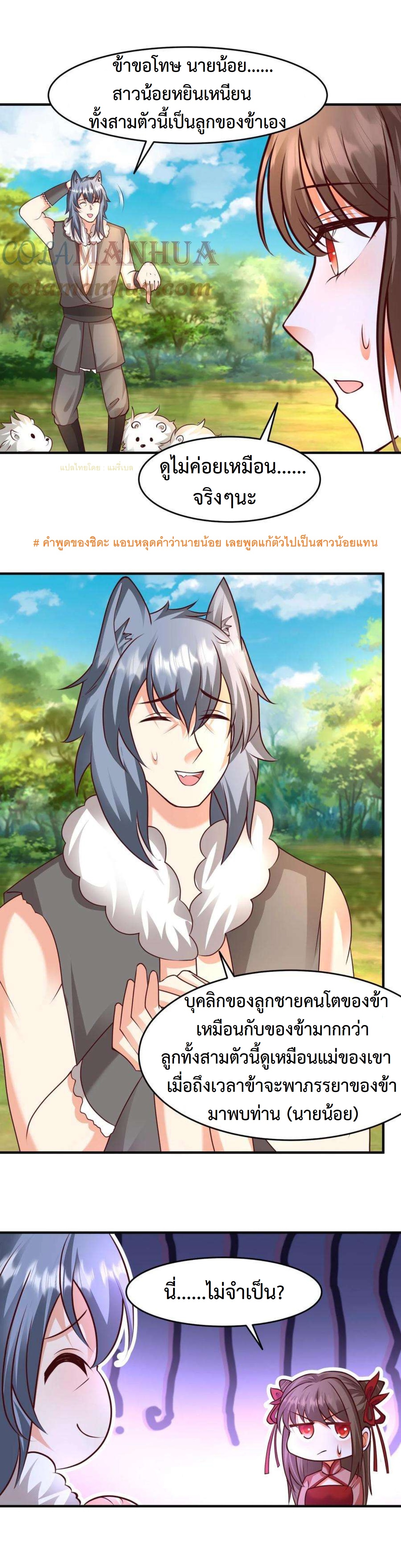 ปีศาจที่ไร้เทียมทานในโลก ตอนที่ 227 หน้า 7