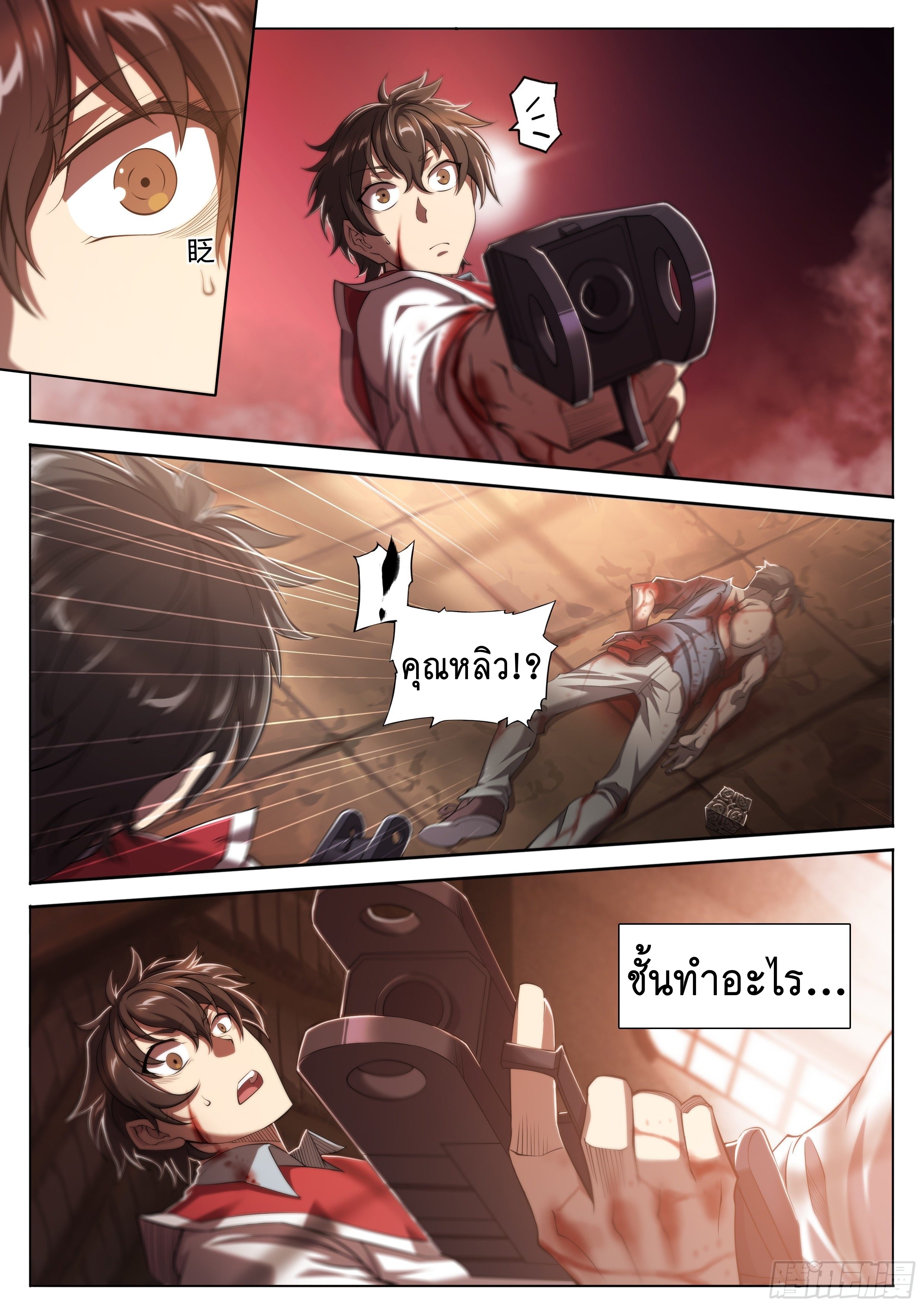 Apocalypse Forecast ตอนที่ 31 หน้า 5