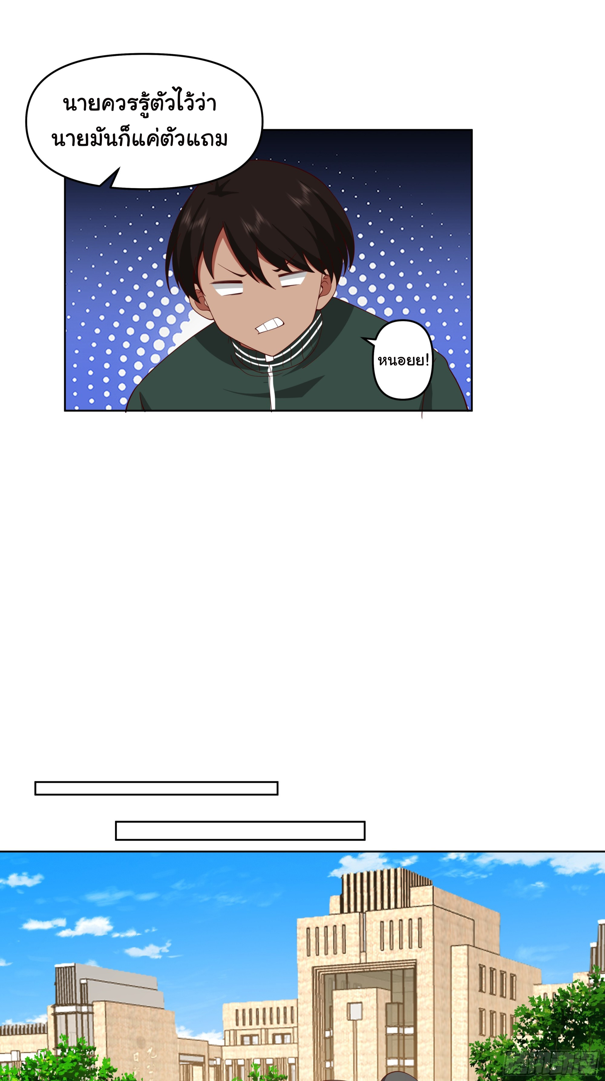 ผมไม่ได้อยากกลับมาเกิดใหม่เลยจริงๆ ตอนที่ 110 หน้า 5