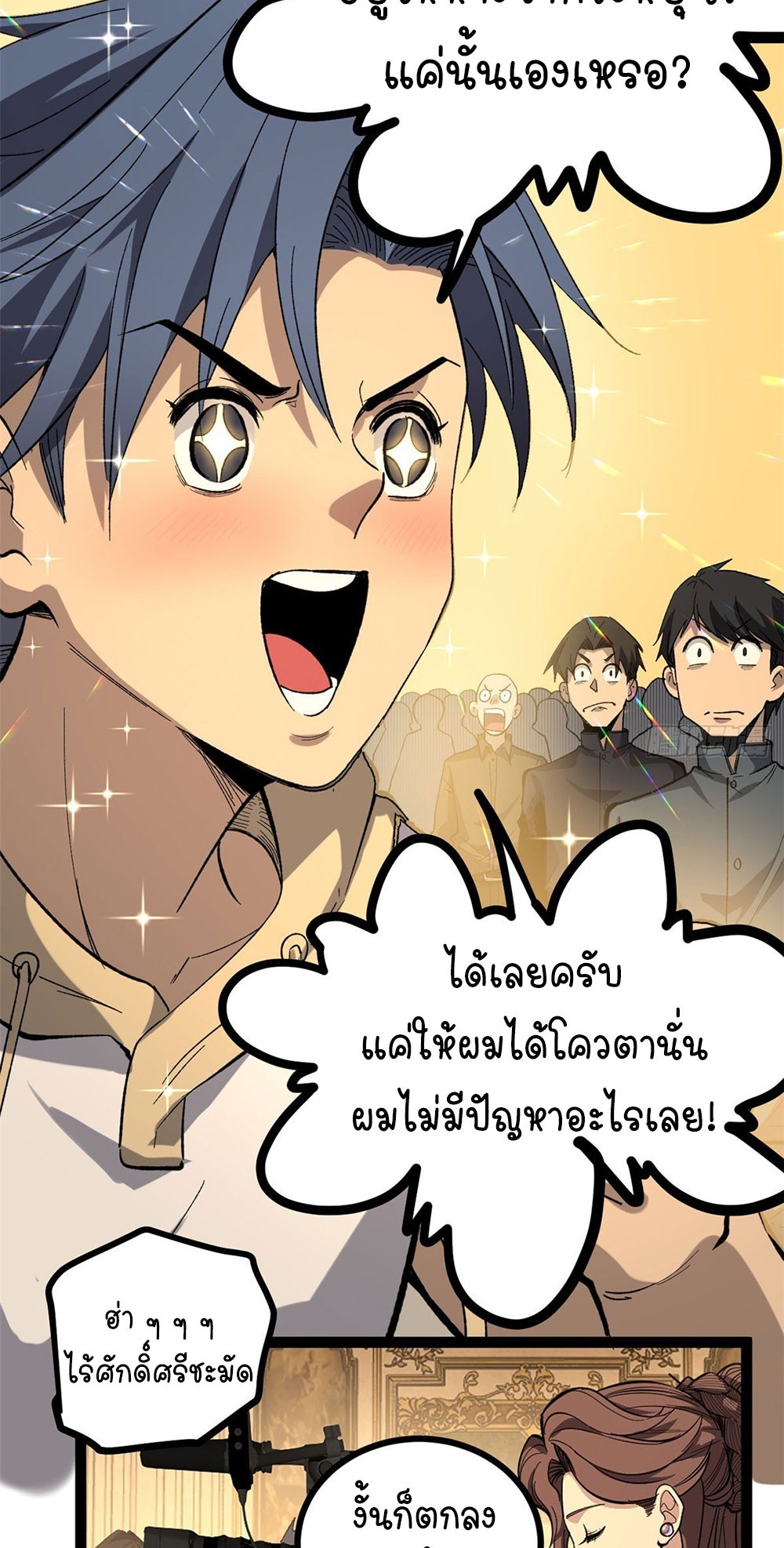 Gatekeeper of the Boundless World | ผู้พิทักษ์ประตูแห่งดินแดนไร้ขอบเขต ตอนที่ 70 หน้า 23
