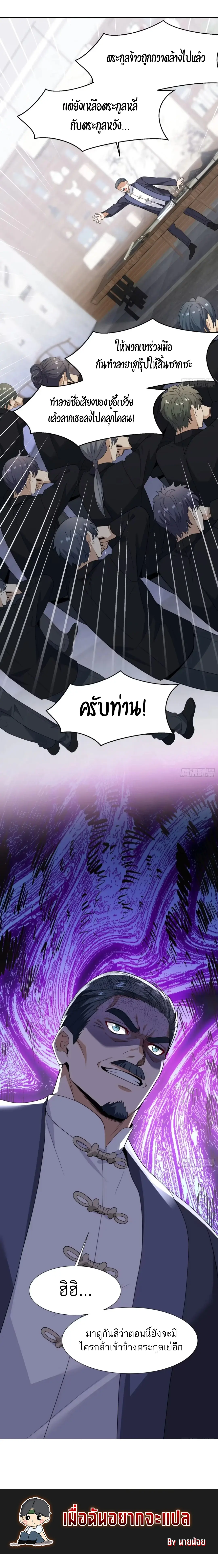 พี่สะใภ้: ผมไม่ได้โง่แล้วจริงๆนะ Sister-in-Law: I’m Really Not a Fool Anymore ตอนที่ 9 หน้า 7