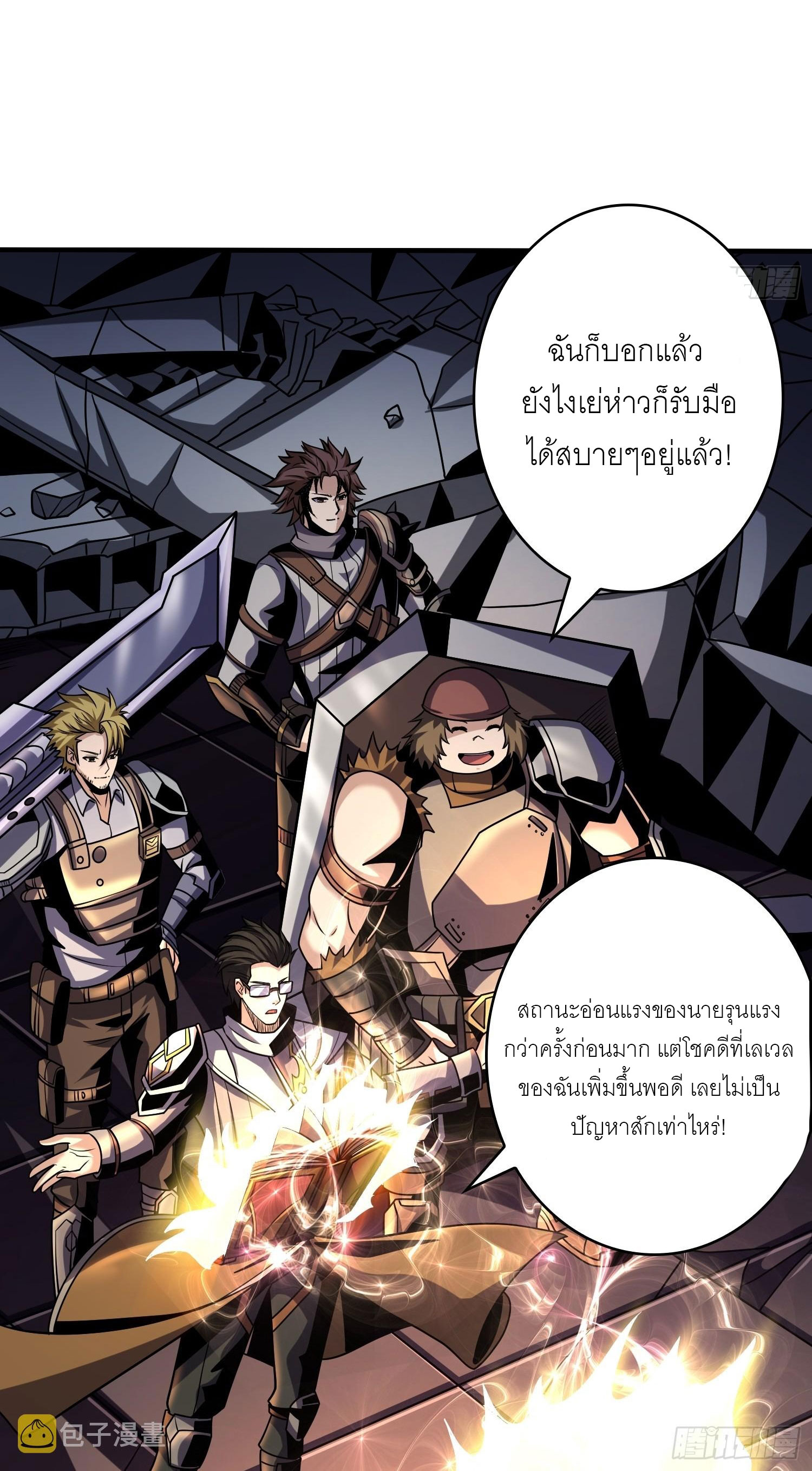 (ชนจีน) IT STARTS WITH A KINGPIN ACCOUNT - จุติจอมราชัน ตอนที่ 259 หน้า 9