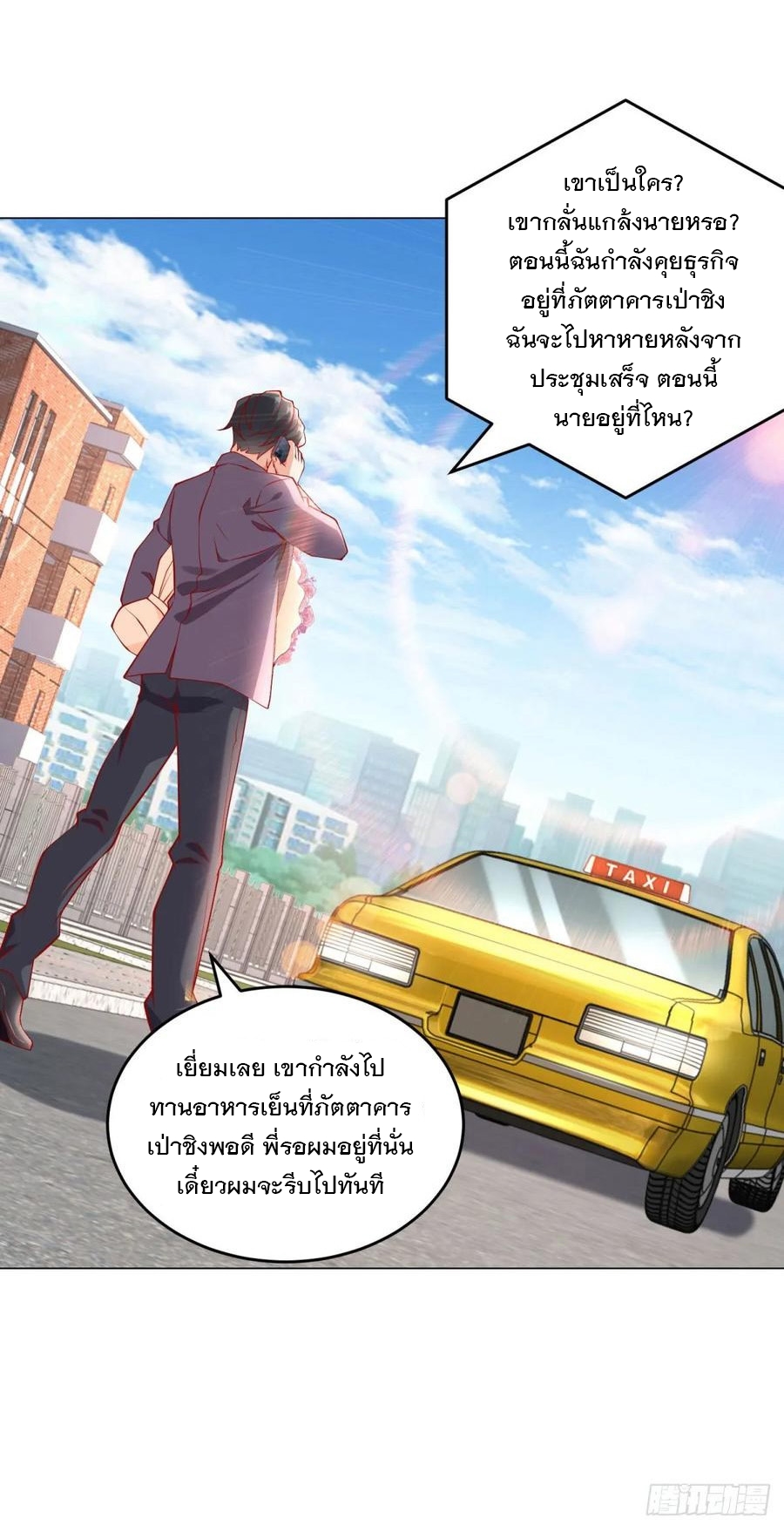 ฉันมีระบบเรียกรถในตำนานสุดเทพ ตอนที่ 30 หน้า 23