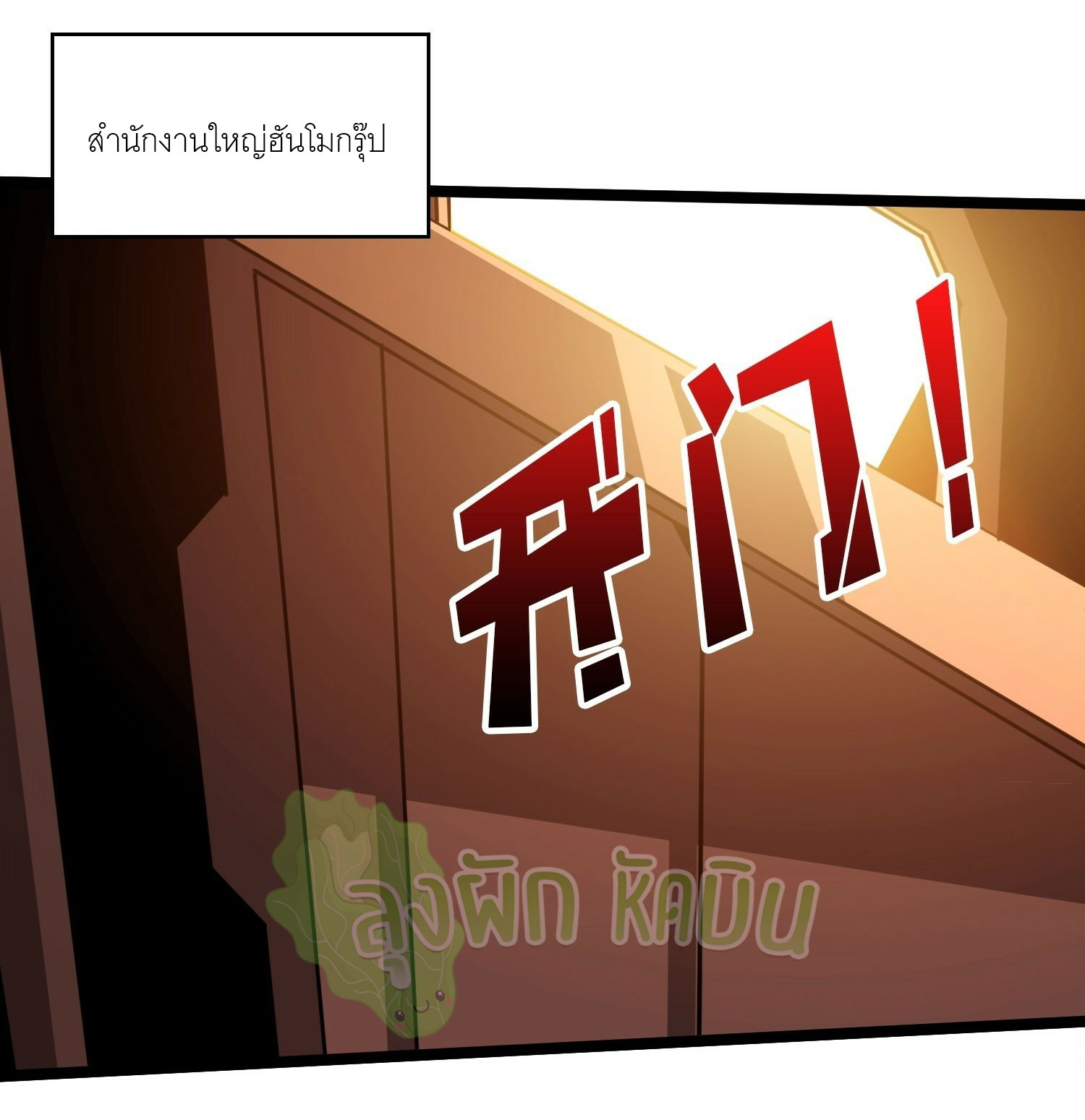 (ชนจีน) IT STARTS WITH A KINGPIN ACCOUNT - จุติจอมราชัน ตอนที่ 413 หน้า 2
