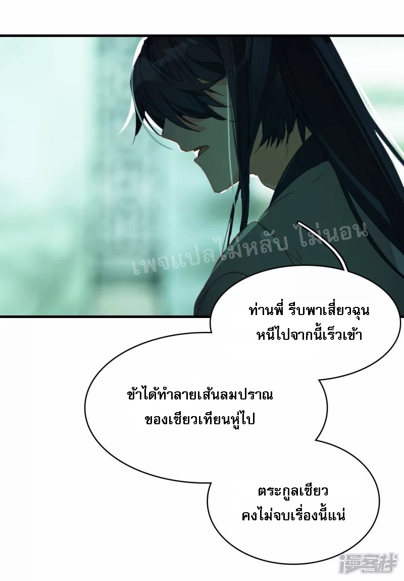 |.การเกิดใหม่ของจักรพรรดิมังกร ตอนที่ 6 หน้า 34