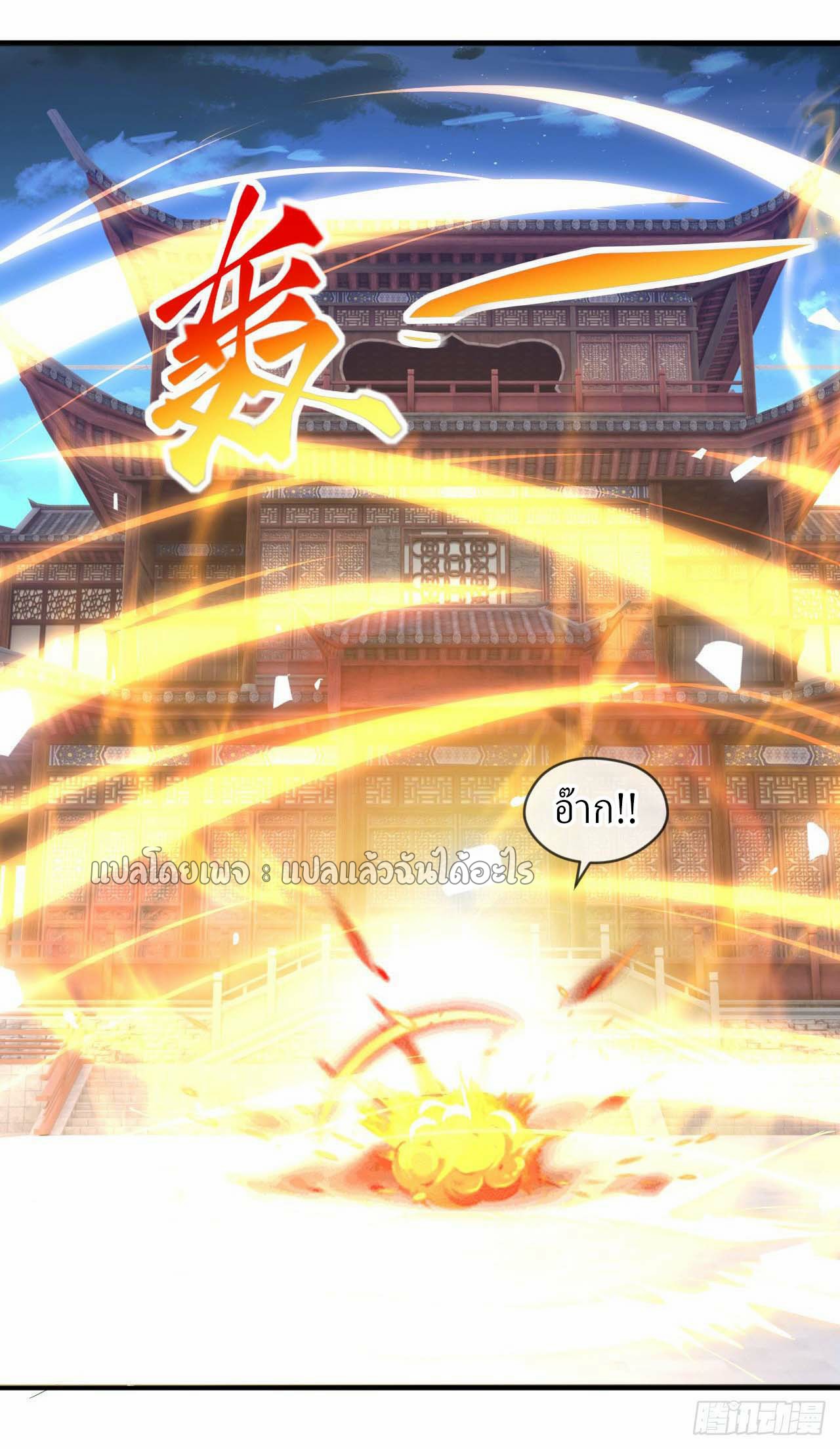 (ชนจีน)จุติเทพจักรพรรดิเกิดมาทั้งทีมีคะแนนเป็นล้าน ตอนที่ 38 หน้า 12