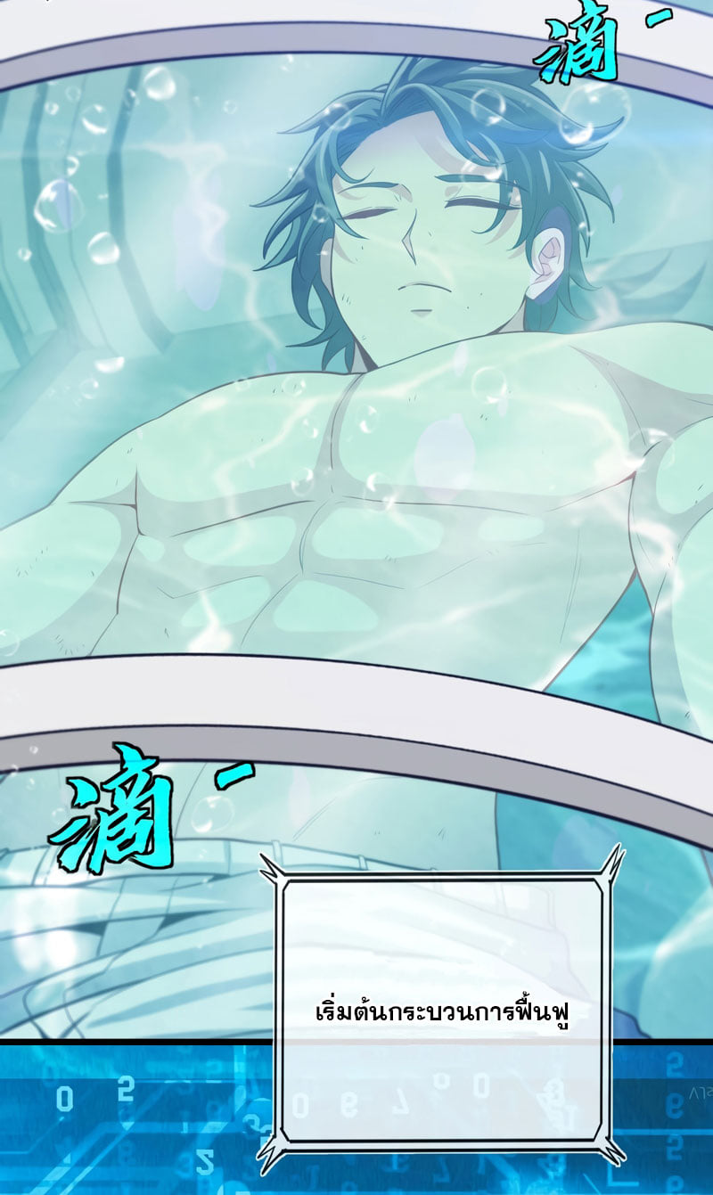 Divine Leveling System ตอนที่ 2 หน้า 13