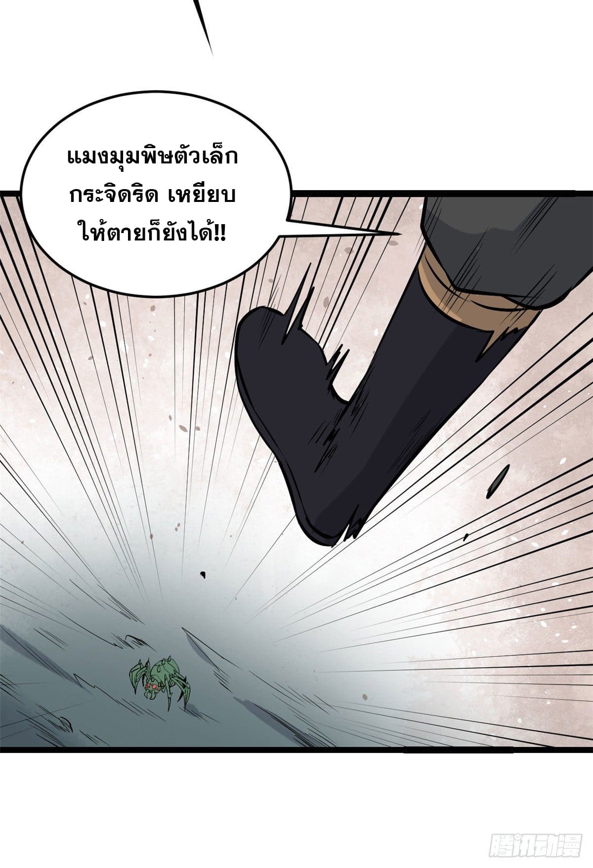 นิกายที่แข็งแกร่งที่สุด (ทันจีน) ตอนที่ 106 หน้า 17