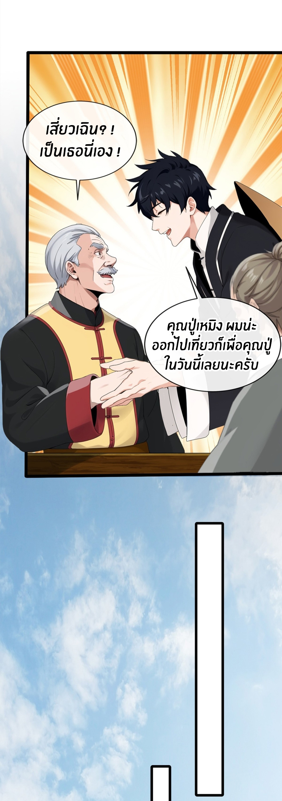 ลงจากภูเขาเพื่อมาเป็นเบ๊ภรรยา ตอนที่ 1 หน้า 36
