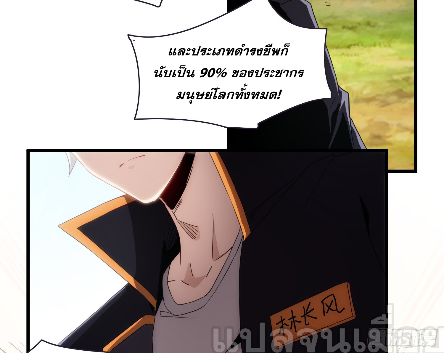 ยุคแห่งการเปลี่ยนอาชีพ : แต่ฉันดันกลายเป็นราชาอันเดดซะได้ ตอนที่ 2 หน้า 8