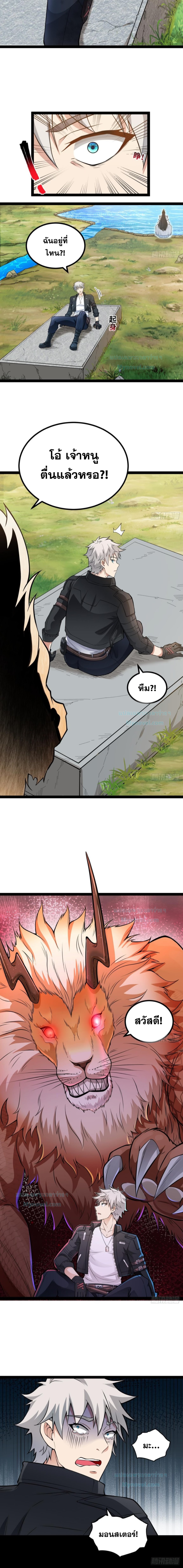 ข้านี่แหละผู้ที่แข็งแกร่งที่สุดในต่างโลก (ชนจีน) ตอนที่ 5 หน้า 7