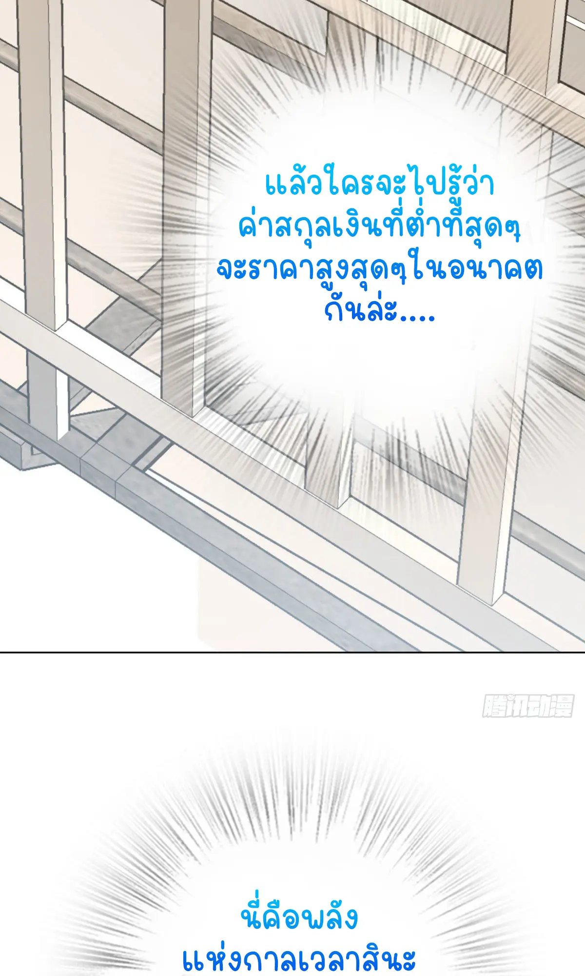 ภรรยาผมเป็นคนเมื่อ1000ปีที่แล้ว My Wife Is From a Thousand Years Ago ตอนที่ 38 หน้า 44