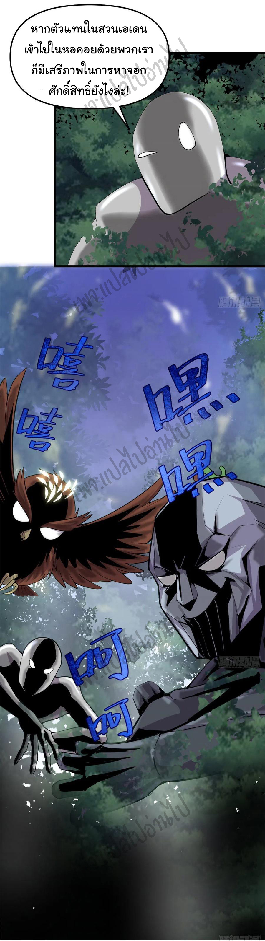 I might be a fake fairy ตอนที่ 131 หน้า 21