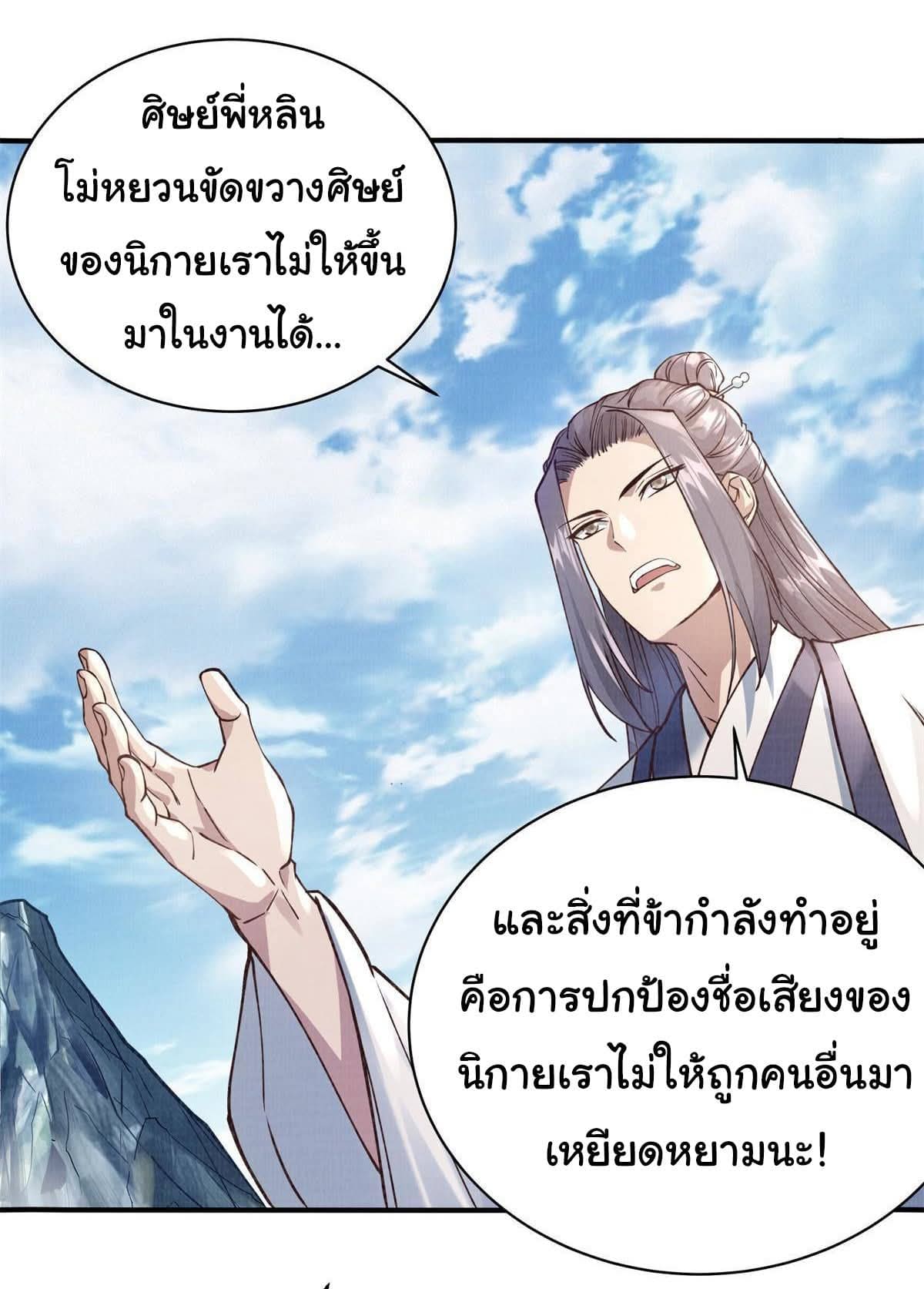 Reborn in the Martial Arts World—วิถีแห่งเต๋าอันยิ่งใหญ่ ตอนที่ 6 หน้า 3