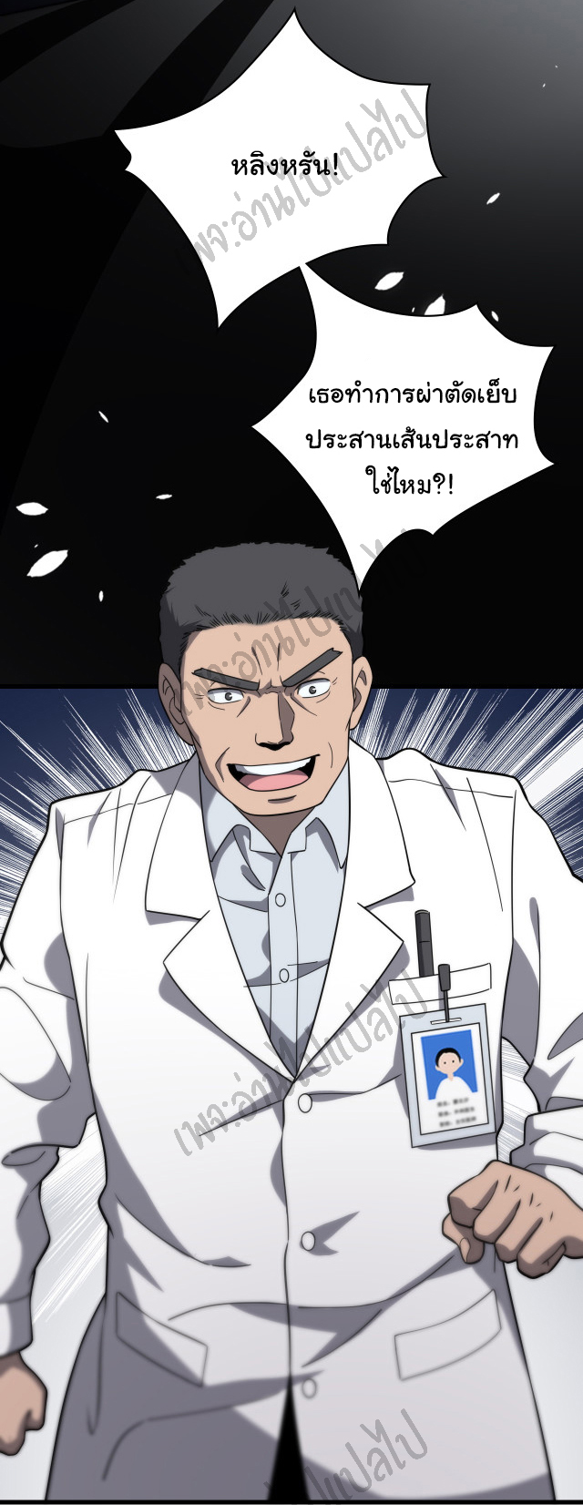สุดยอดระบบของหมอหลิงหรัน ตอนที่ 49 หน้า 13