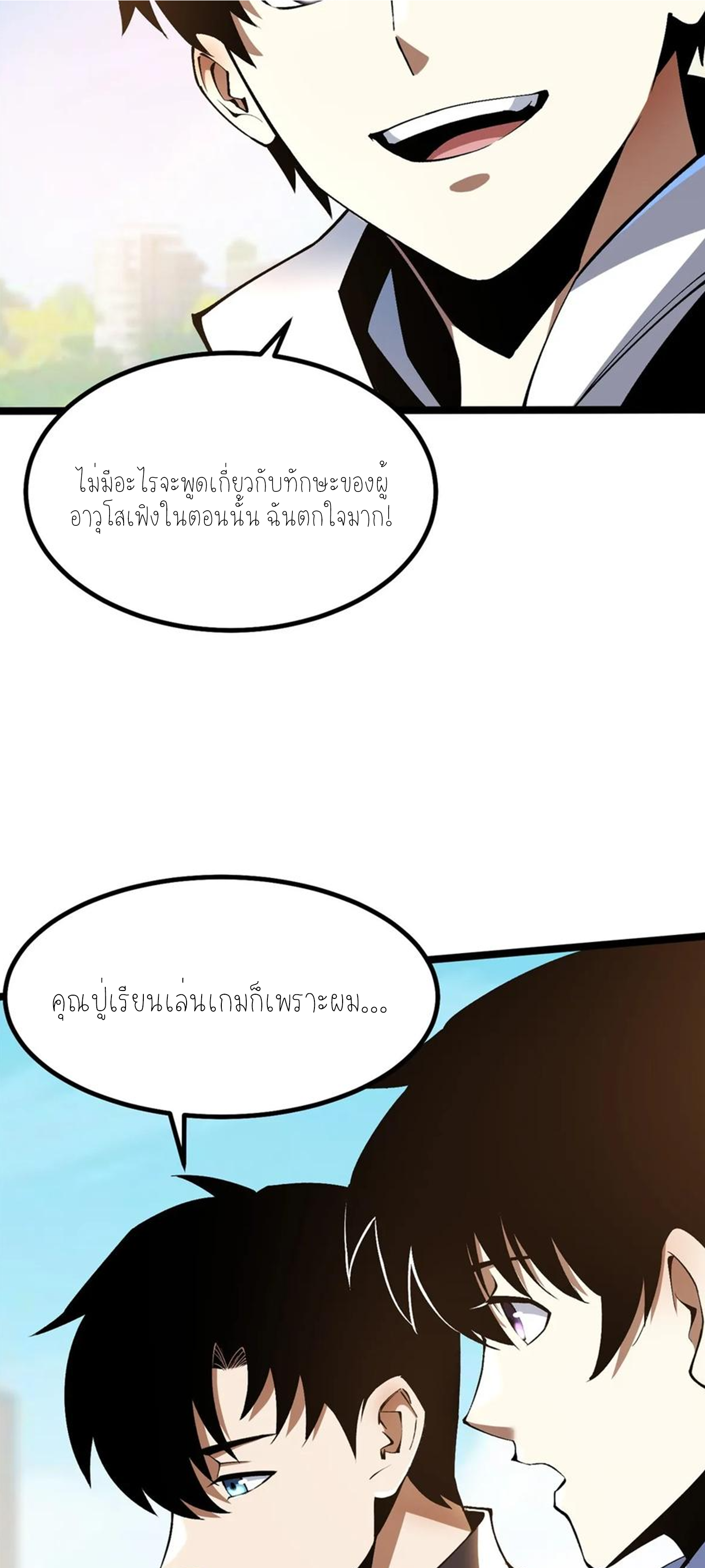 ไม่อยากเรียนทักษะ แห่งคำสาปเลย! ตอนที่ 43 หน้า 19