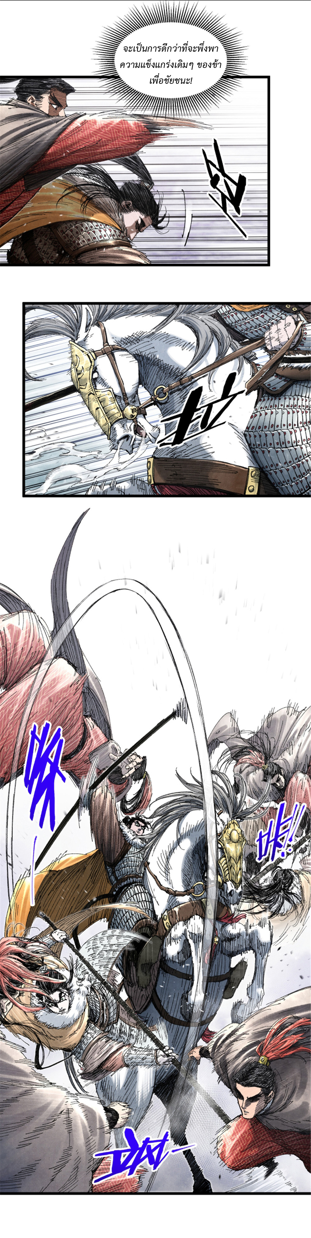 Lu Bu’s life story ตอนที่ 76 หน้า 5