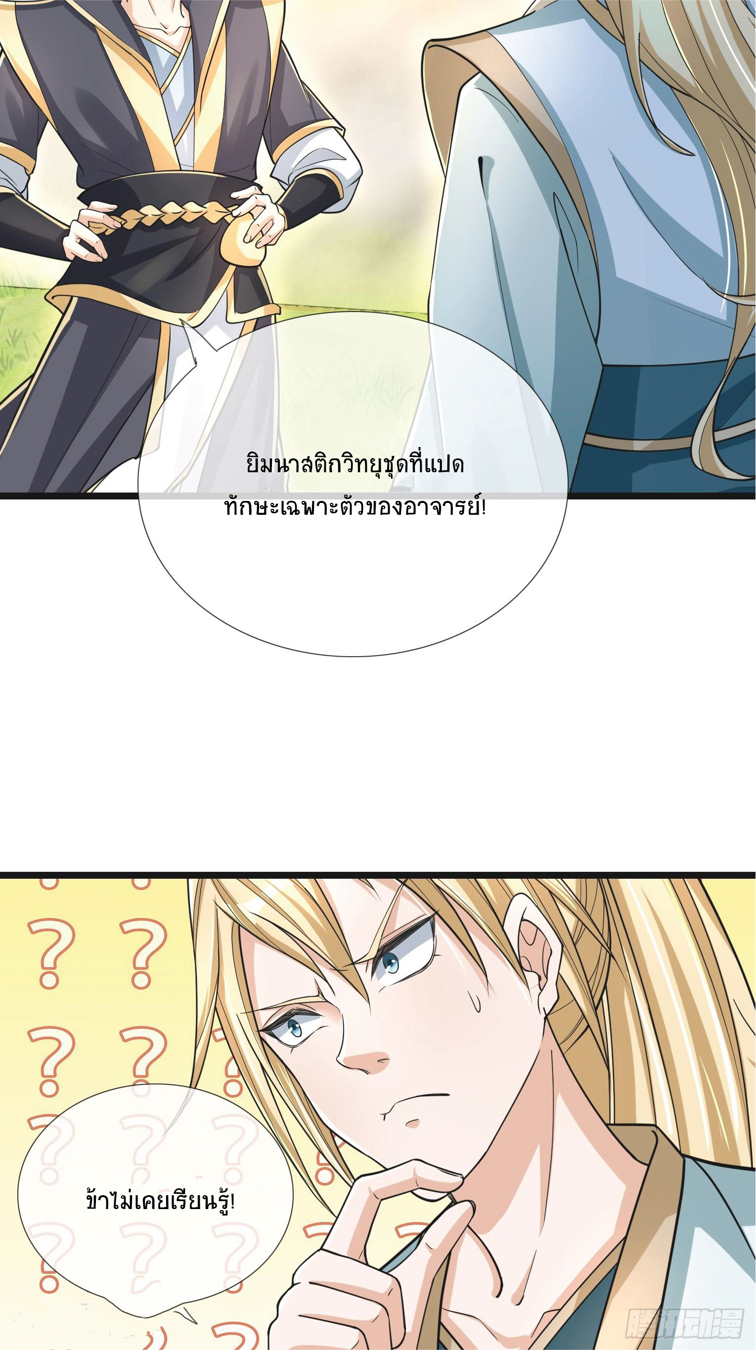 Being a Teacher is Invincible in World ตอนที่ 3 หน้า 32