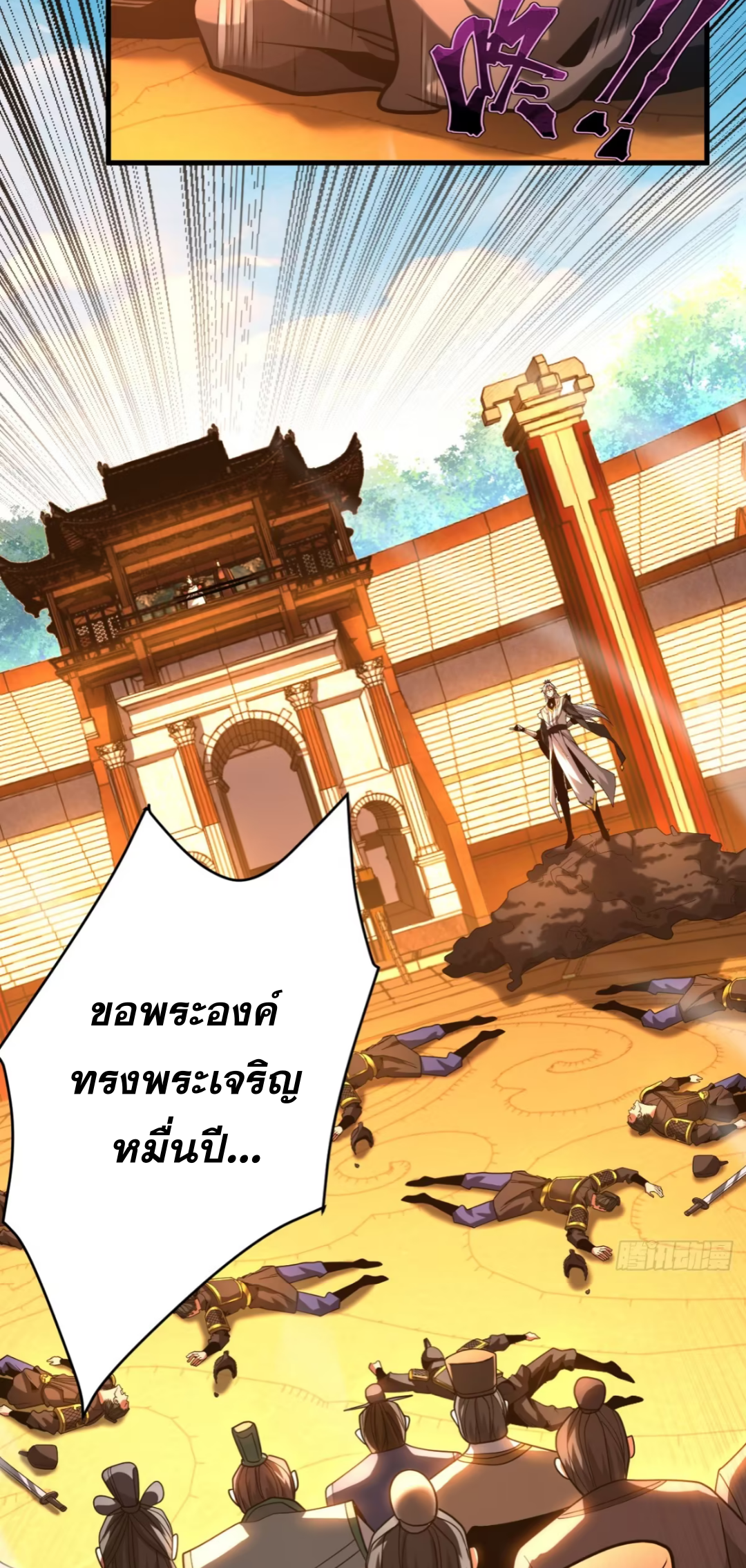 My Disciples Cultivate, While I Slack Off!  ศิษย์ของข้าฝกฝน ส่วนข้าขี้เกียจ ตอนที่ 74 หน้า 8