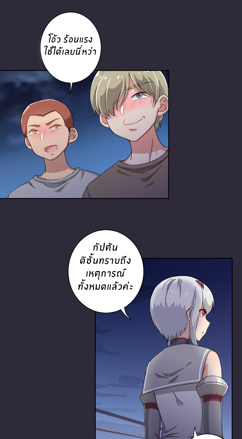 What is the use of God giving me this embarrassing superpower? ตอนที่ 41 หน้า 12