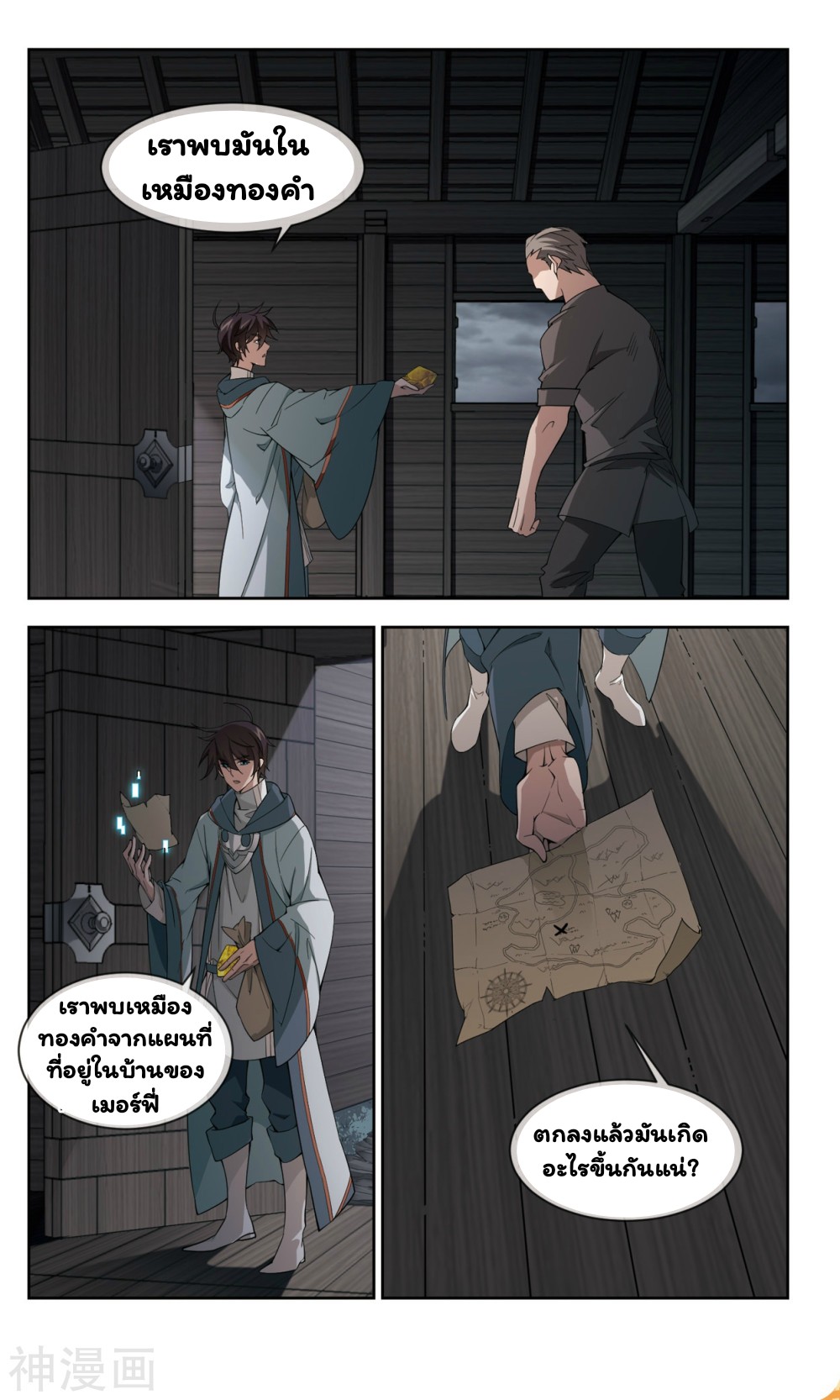 จอมเวทย์กังฟู ตอนที่ 39 หน้า 8