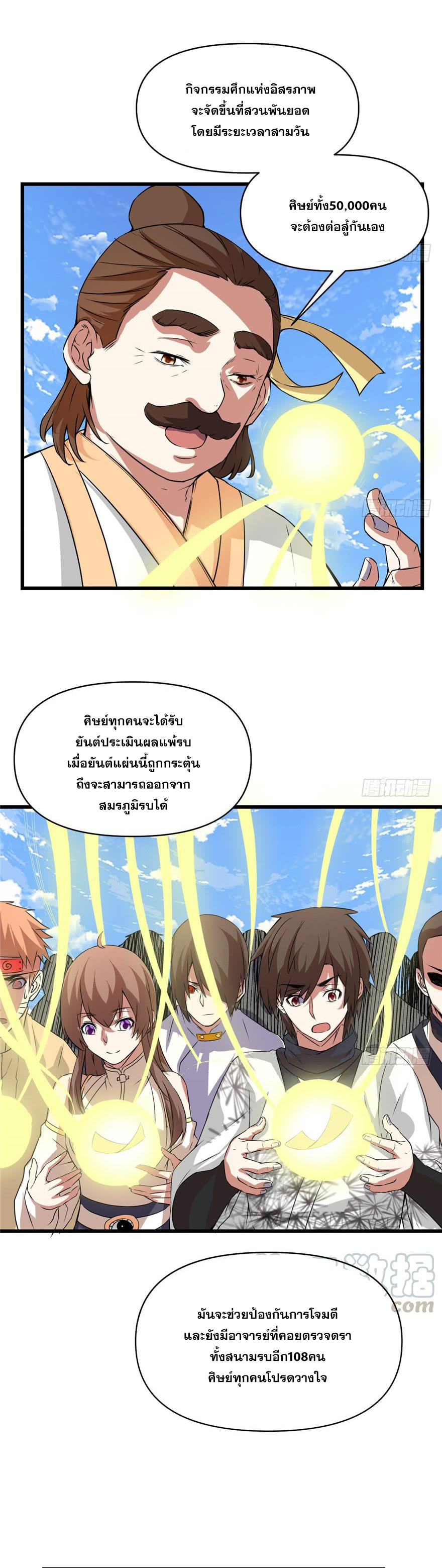 นี่น่ะหรือ....ระบบบำเพ็ญเซียน? ตอนที่ 20 หน้า 4
