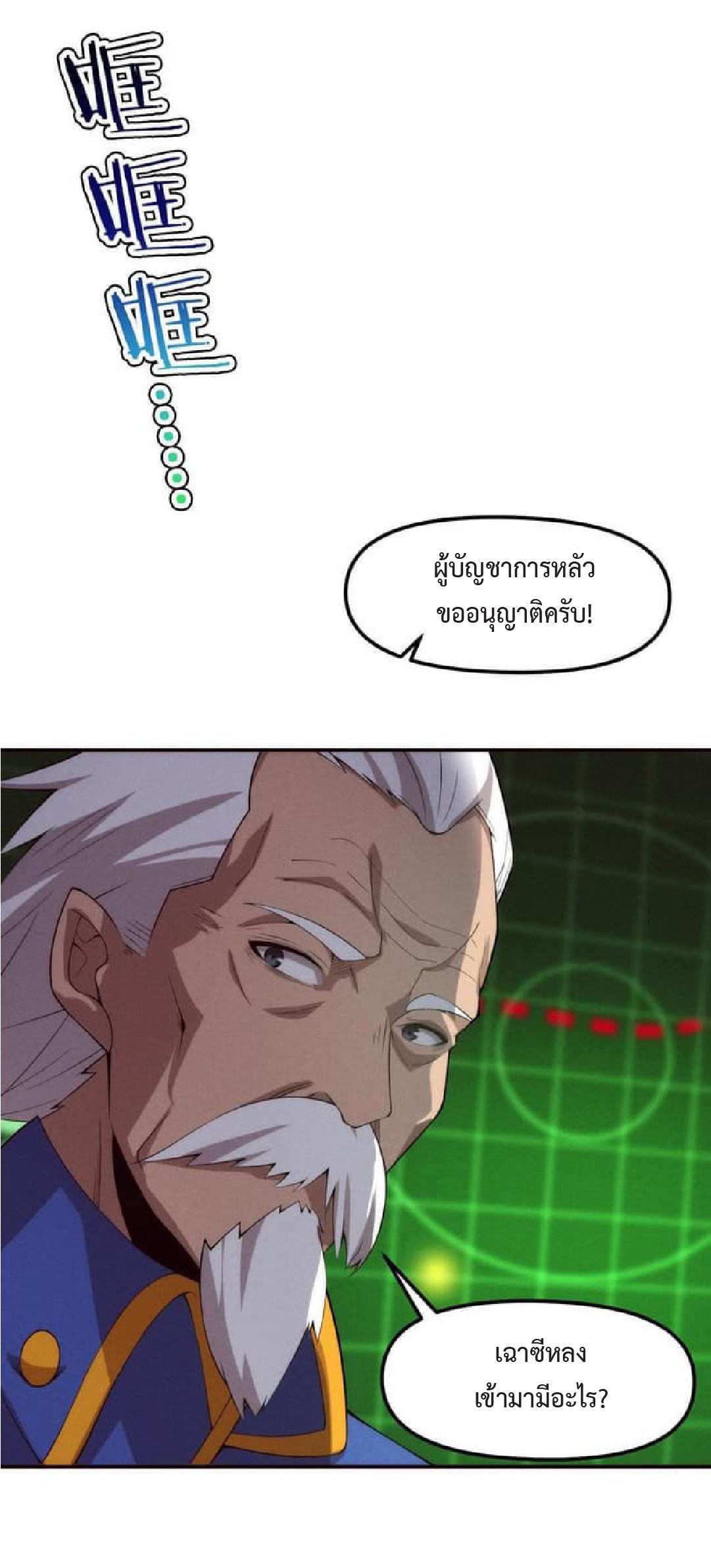 the frenzy of evolution การวิวัฒนาการที่บ้าคลั่ง ตอนที่ 76 หน้า 33