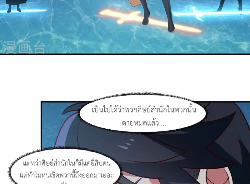 Chaos Alchemist (วิบัติการณ์เทพเซียนโอสถ) ตอนที่ 145 หน้า 49